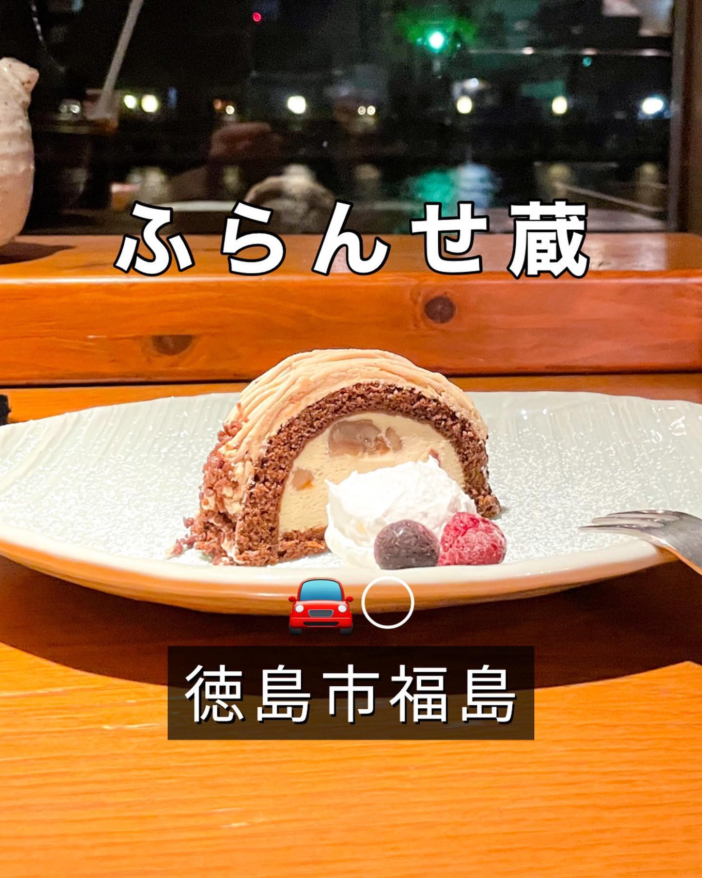 ふらんせ蔵