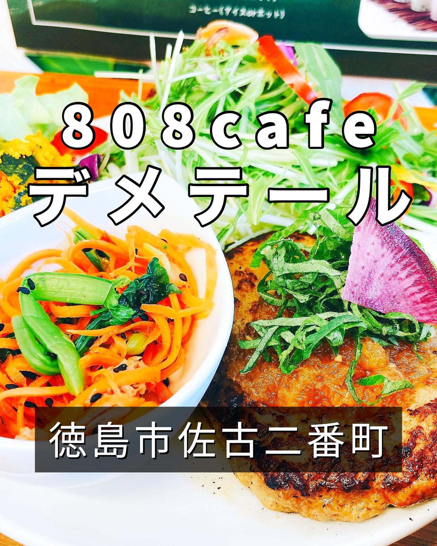 808 cafe デメテール(八百屋カフェ)