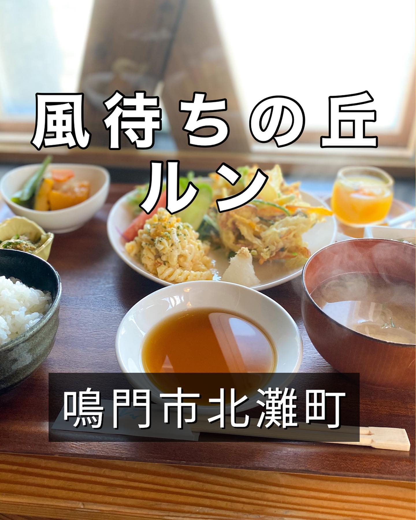 風待ちの丘ルン