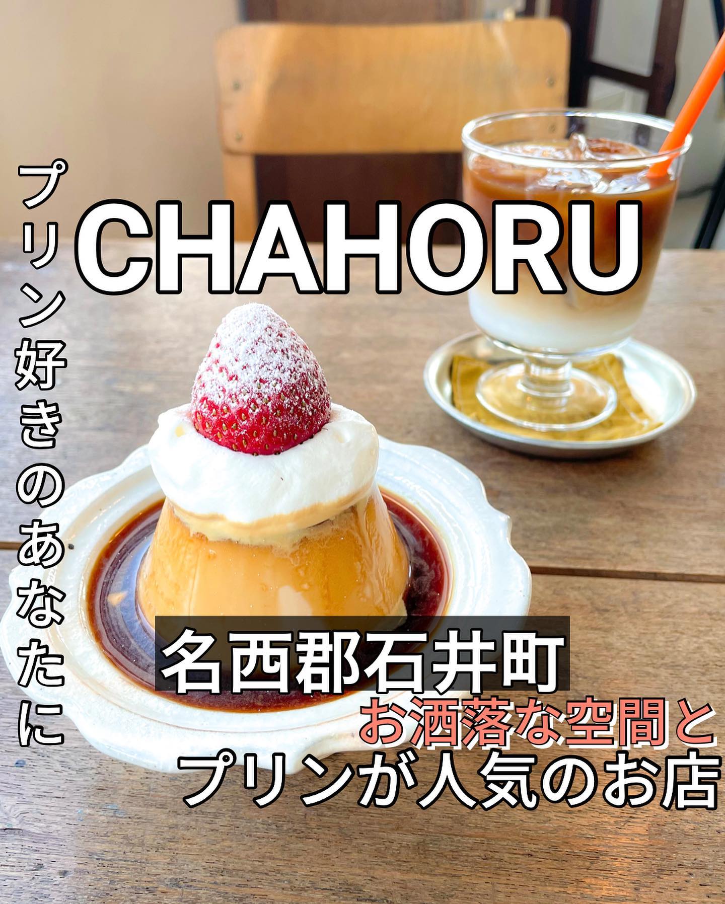 CHAHORU