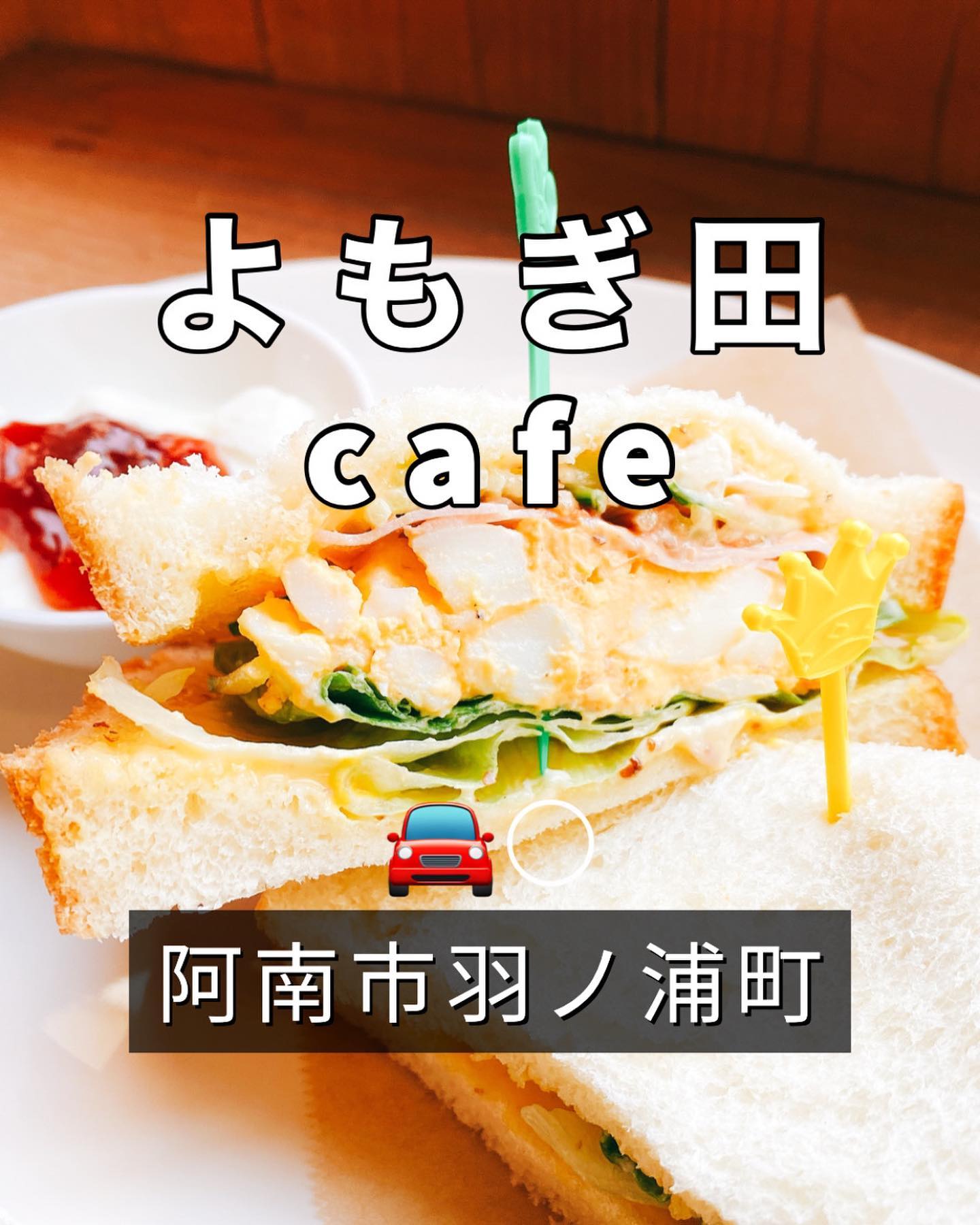よもぎ田cafe