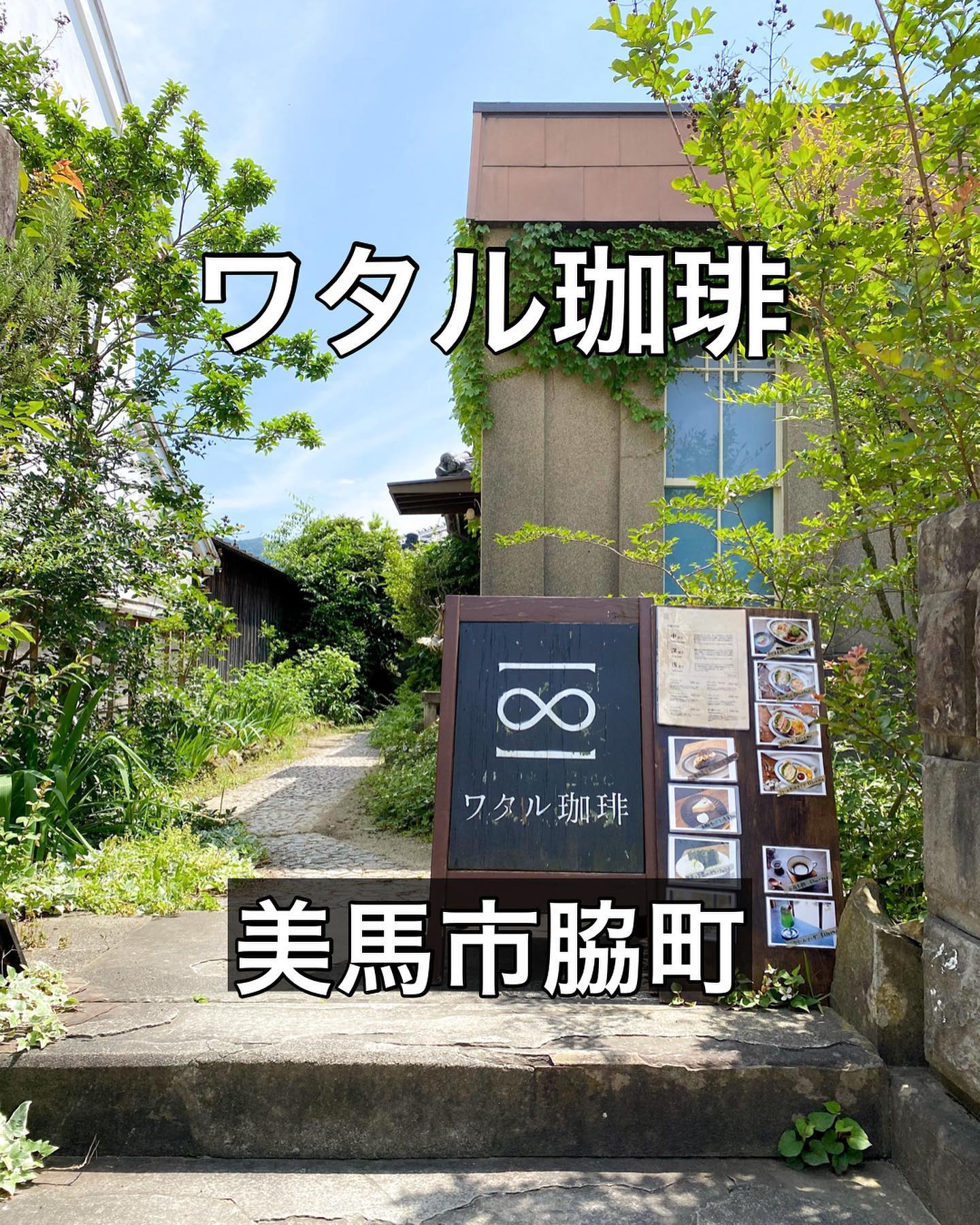 ワタル珈琲