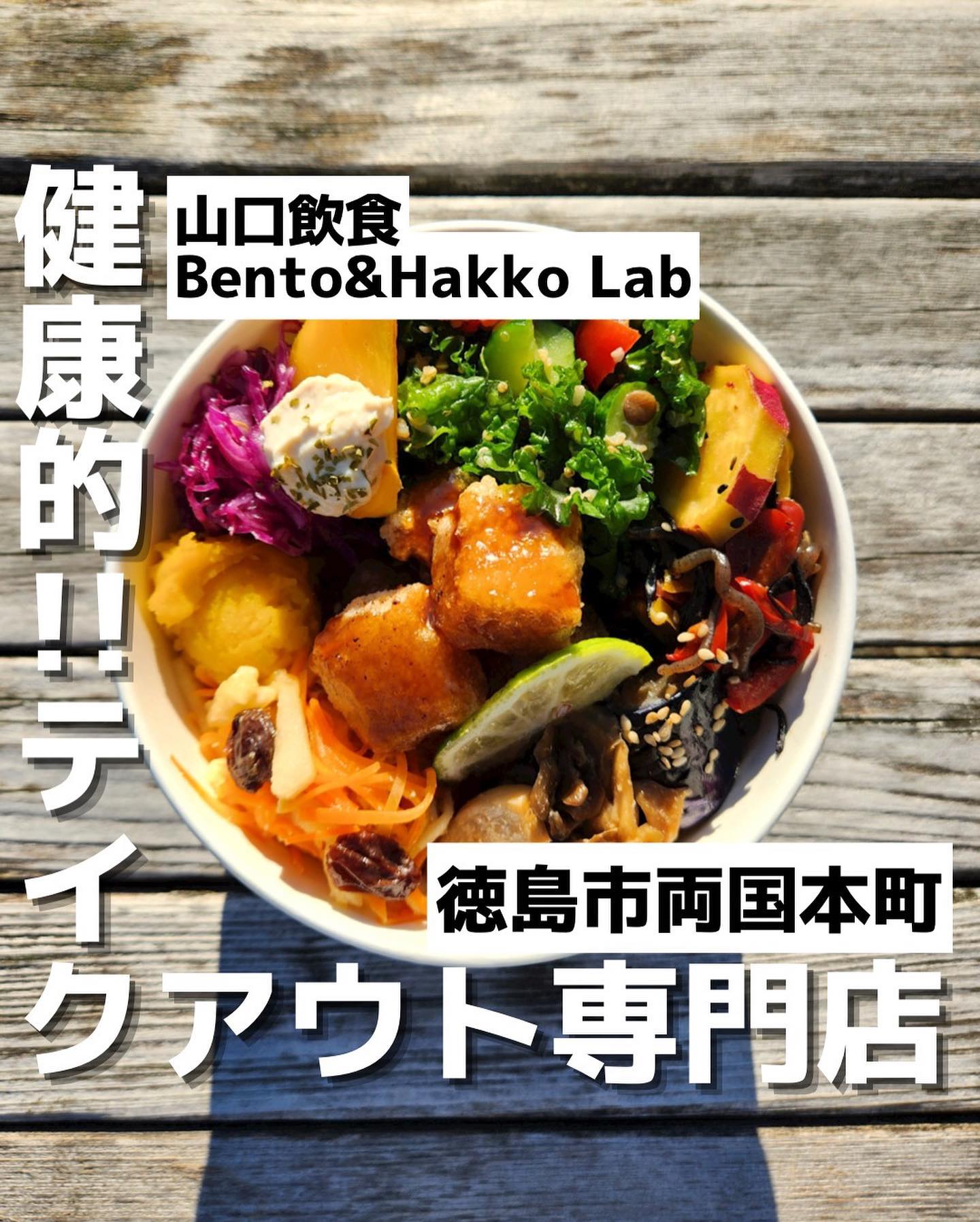 山口飲食 Bento & Hakoo Lab