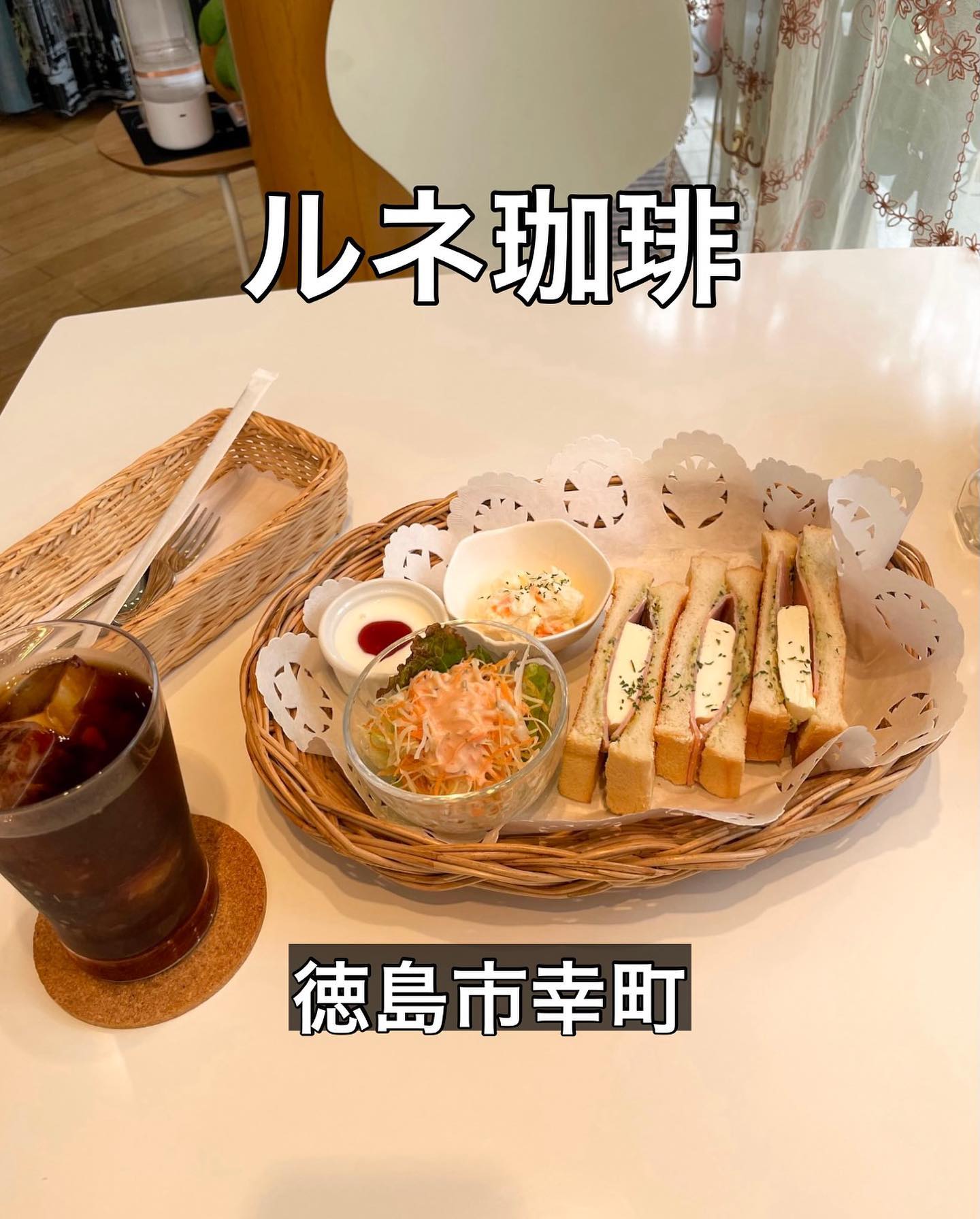 ルネ珈琲