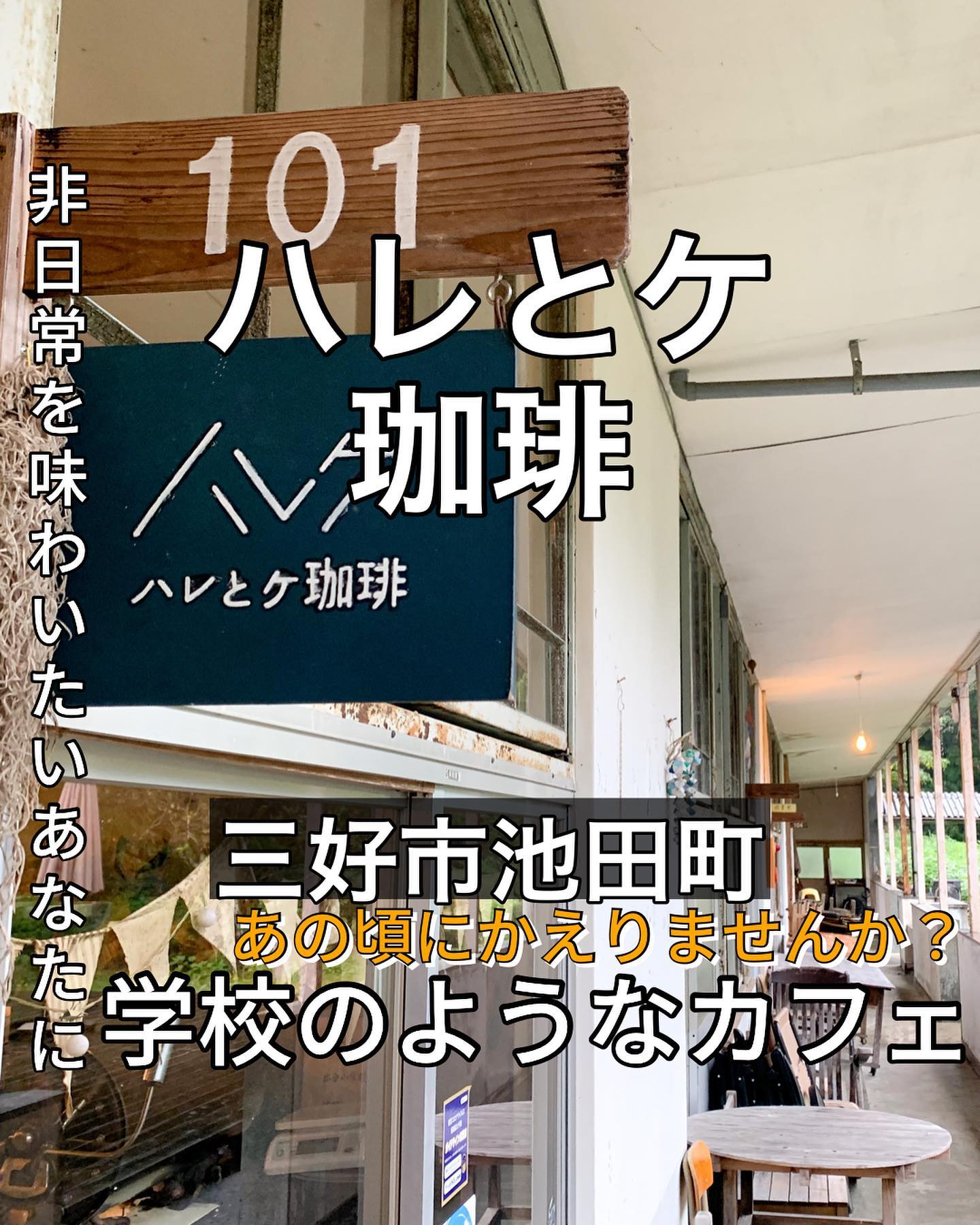 ハレとケ珈琲