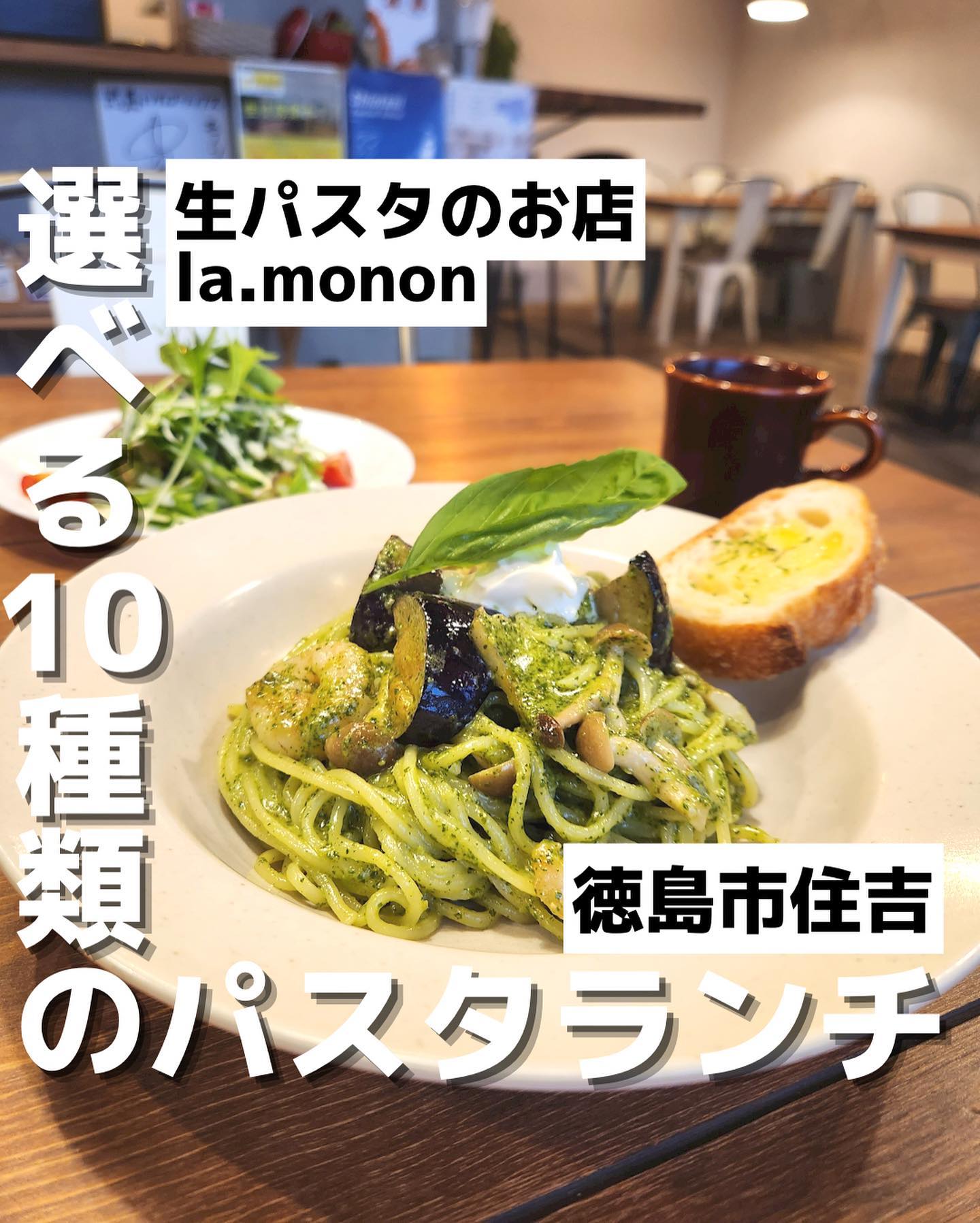 生パスタのお店 la.monon