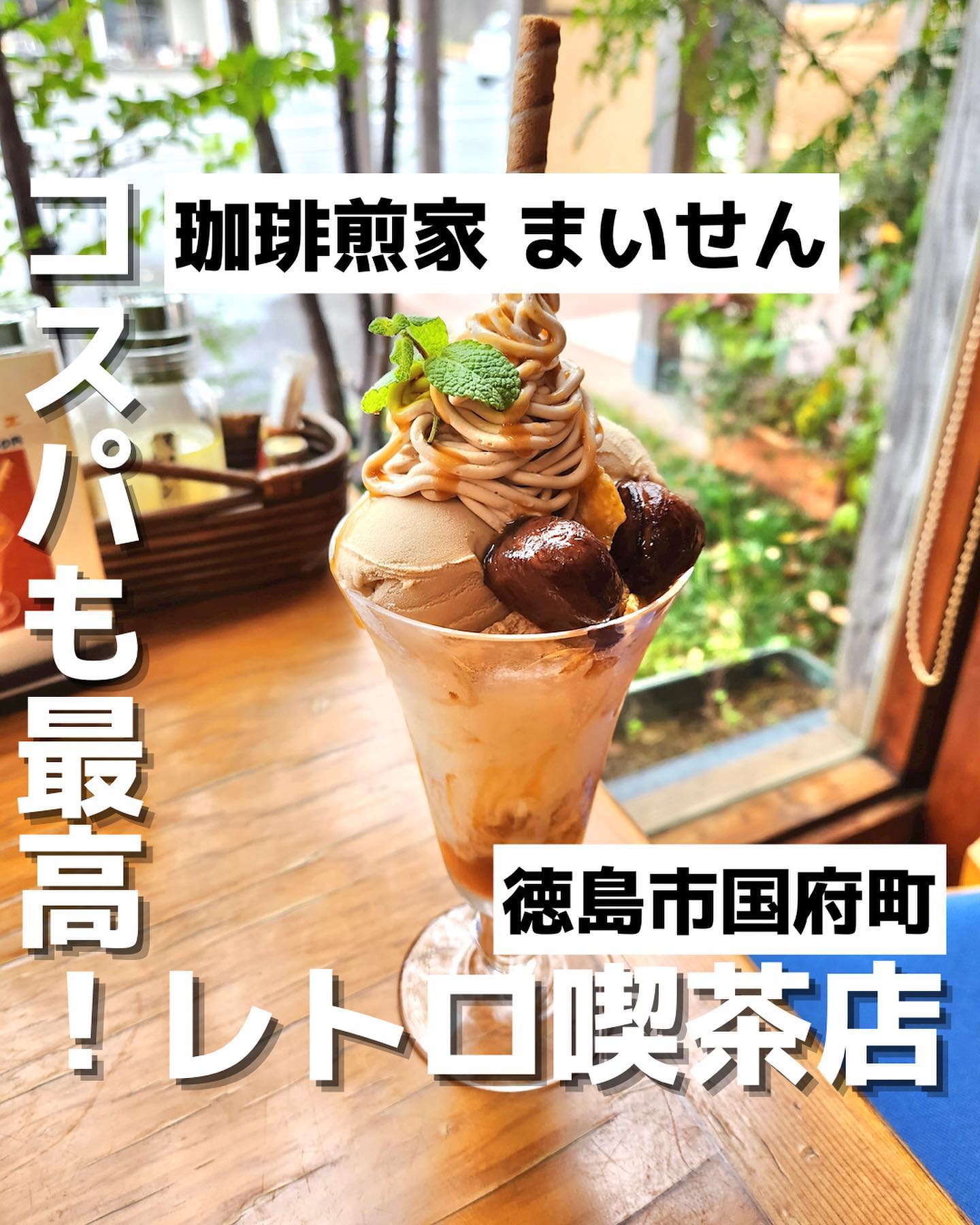 珈琲煎家 まいせん