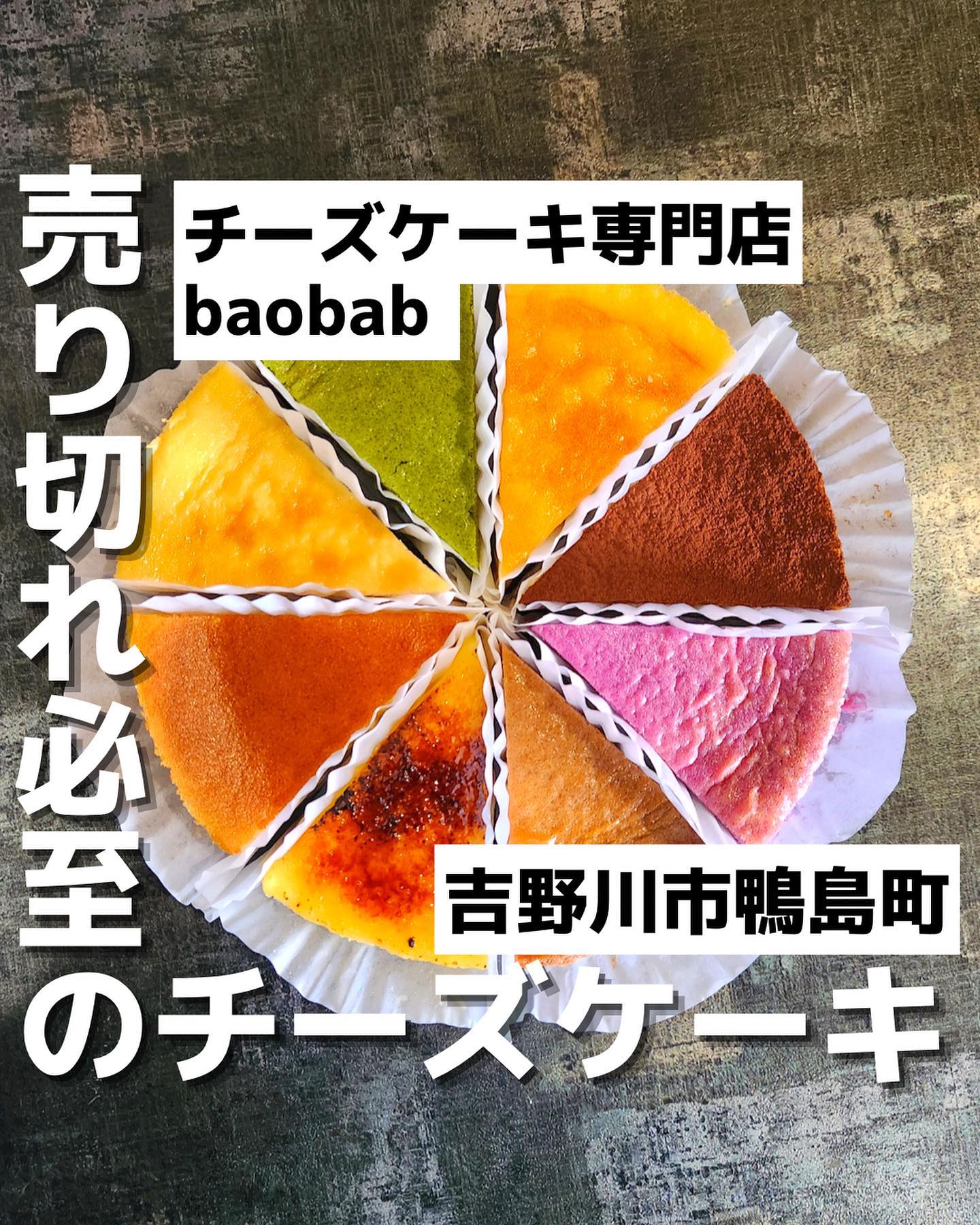 チーズケーキ専門店 baobab