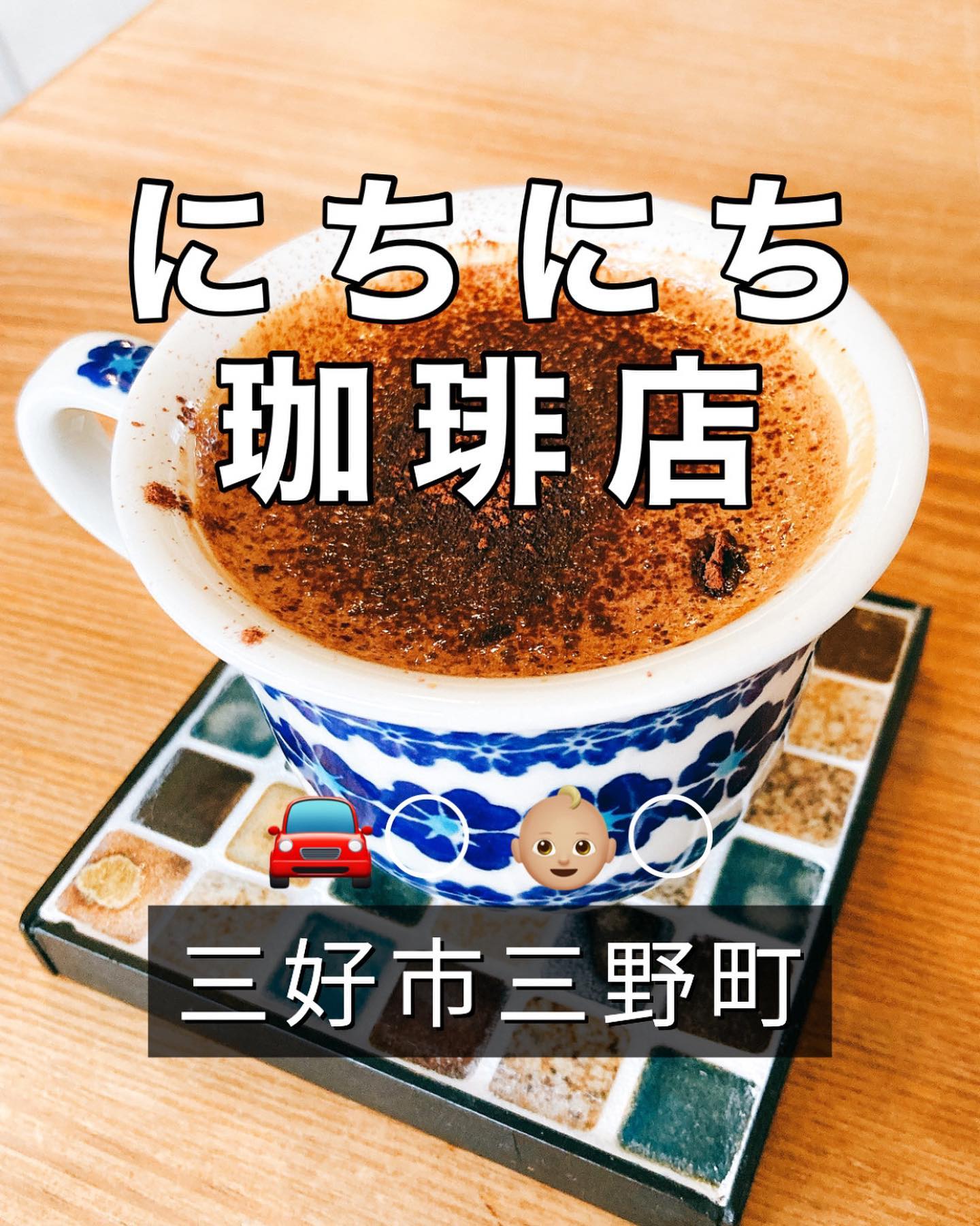 にちにち珈琲店