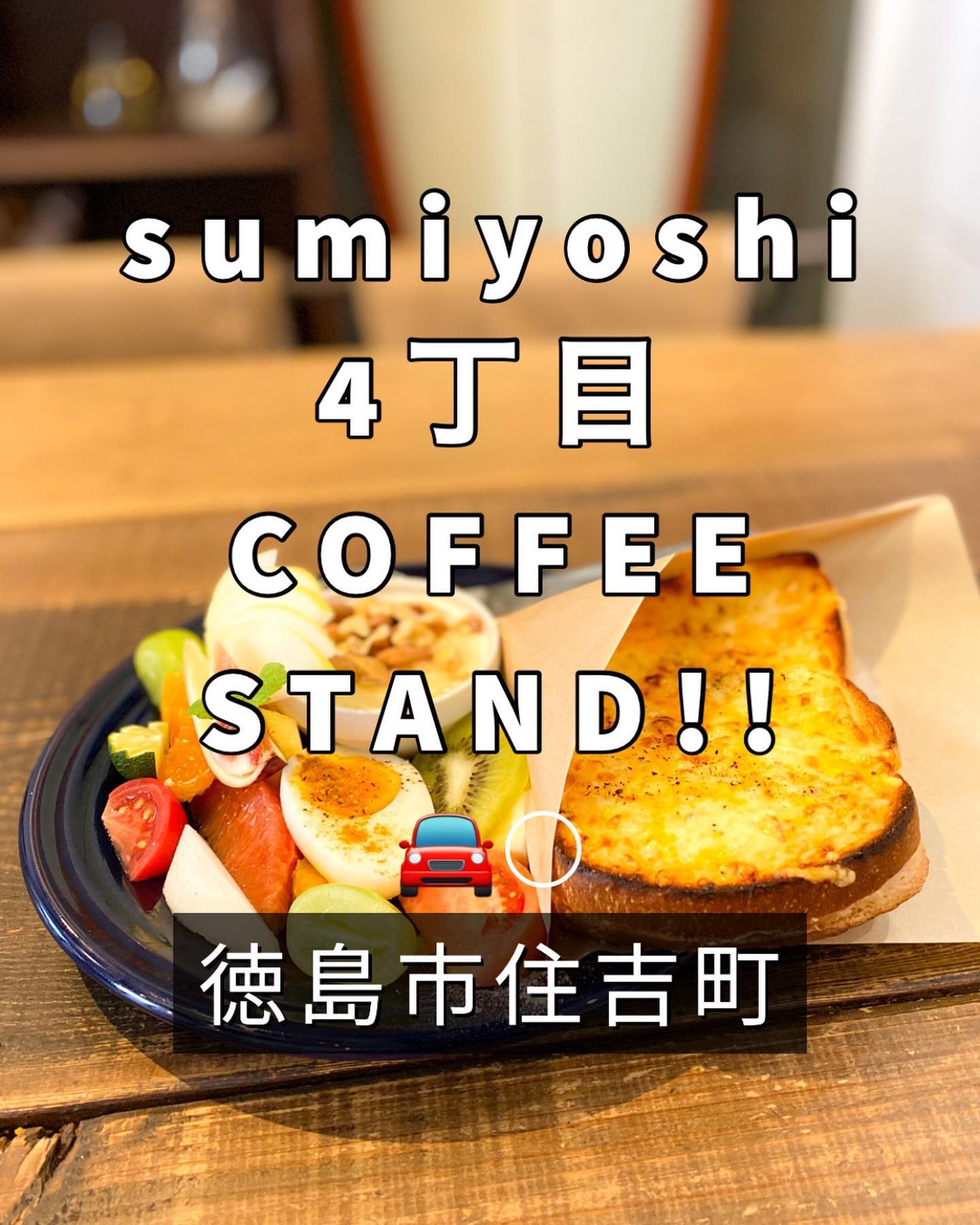 sumiyoshi 4丁目 COFFEE STAND