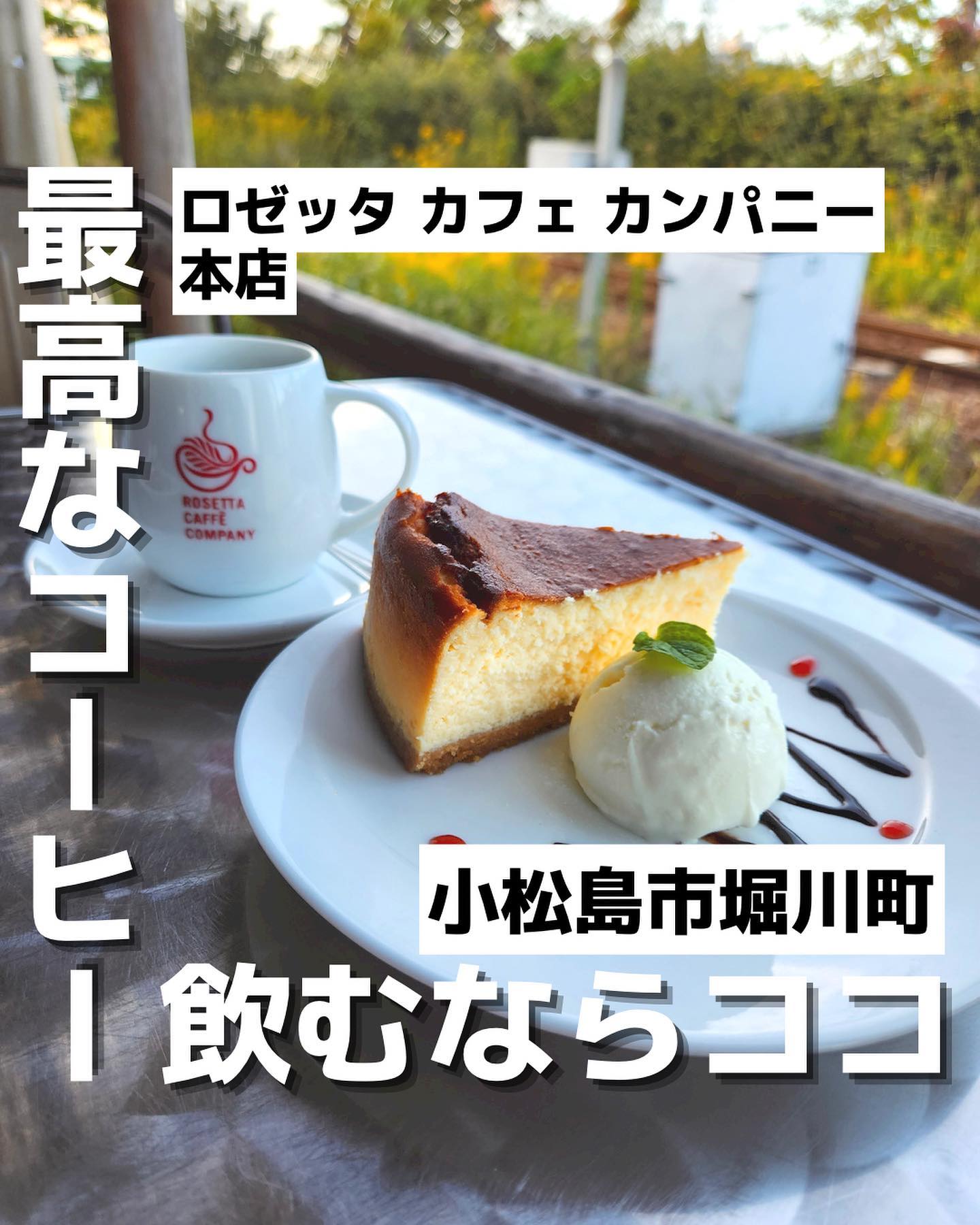 ロゼッタ カフェ カンパニー 本店