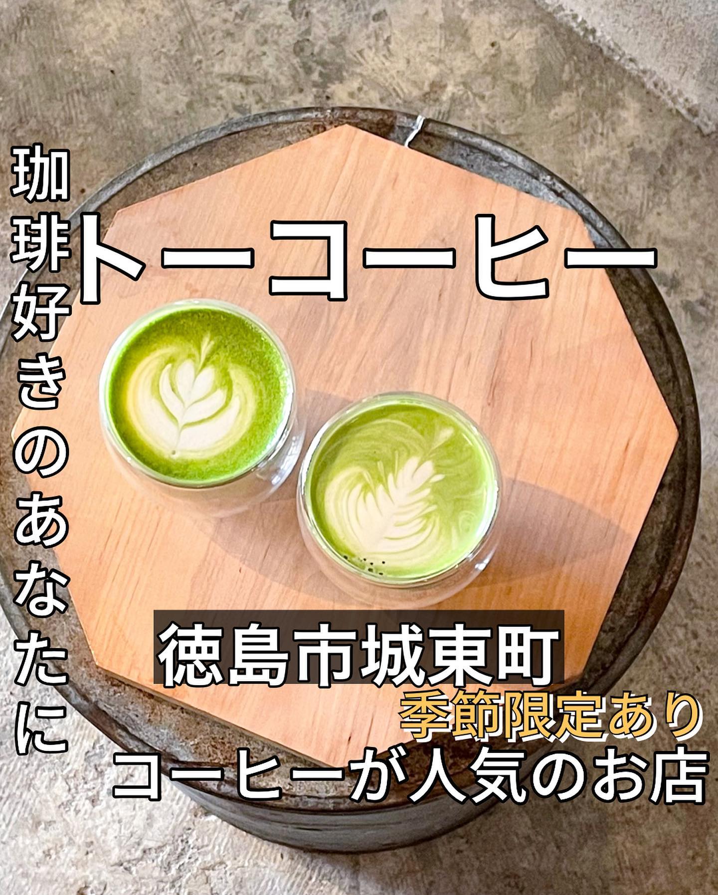 トーコーヒー