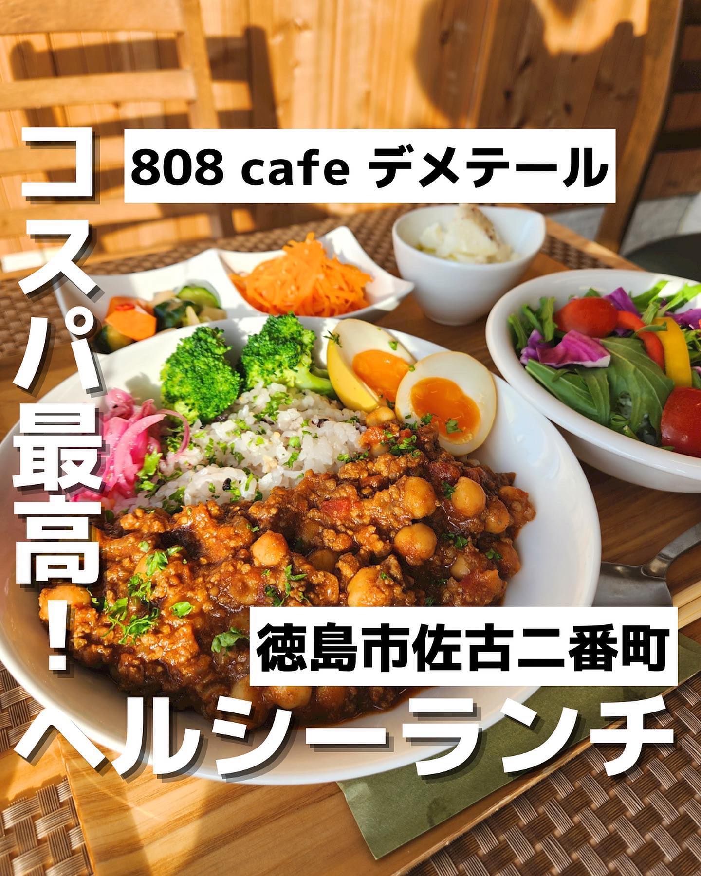 808 cafe デメテール(八百屋カフェ)