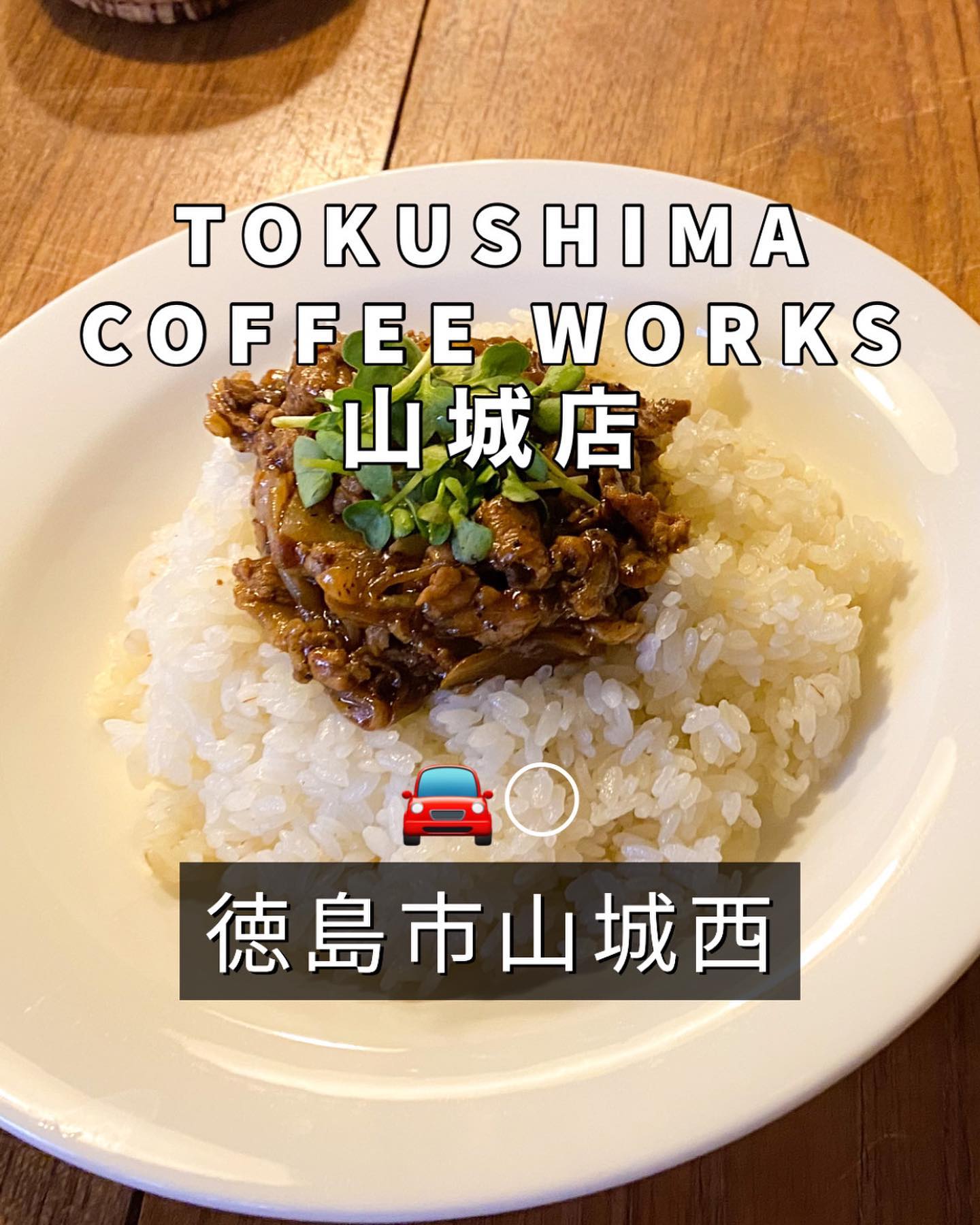 TOKUSHIMA COFFEE WORKS 山城店