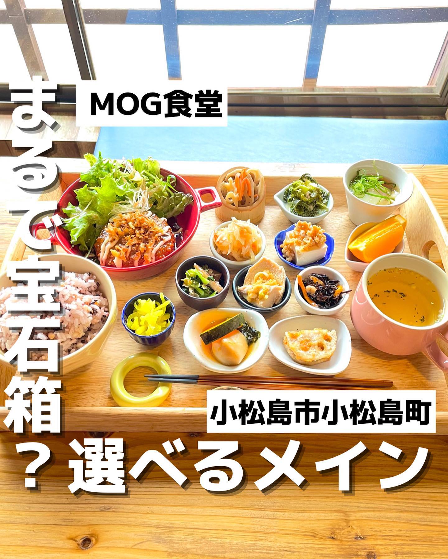 MOG食堂
