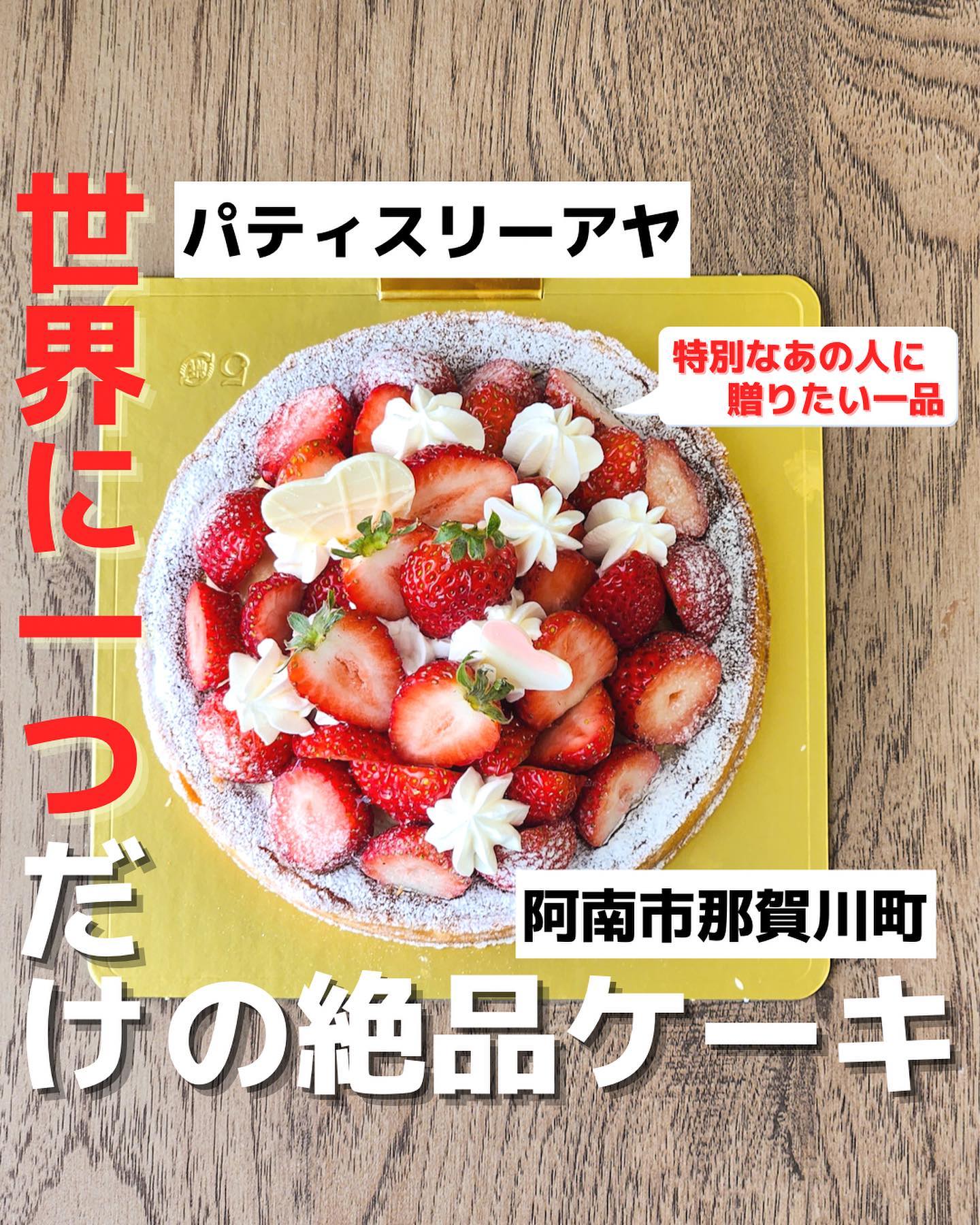 パティスリーアヤ