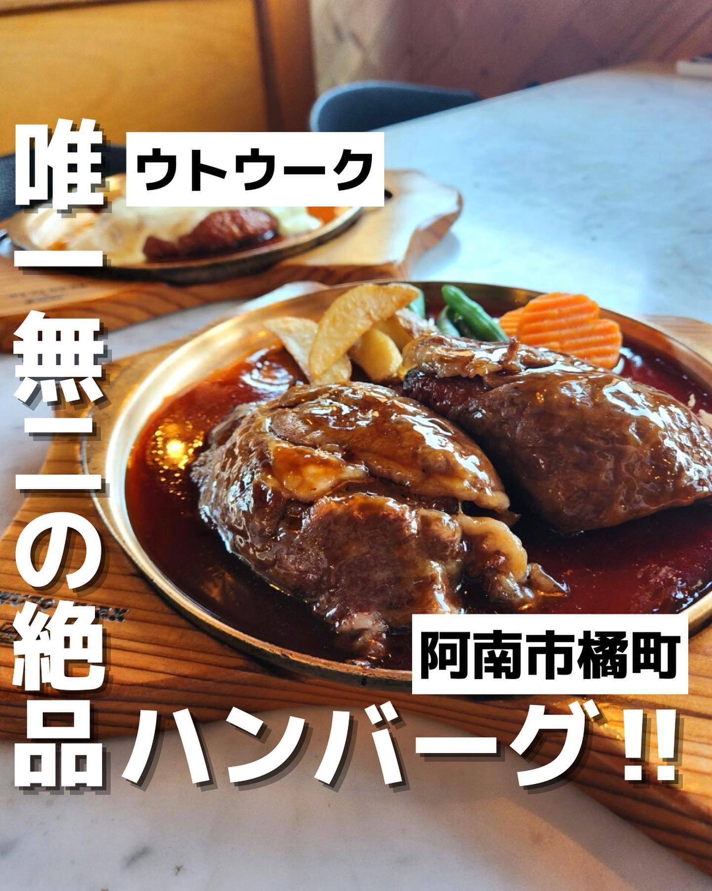 ウト・ウーク