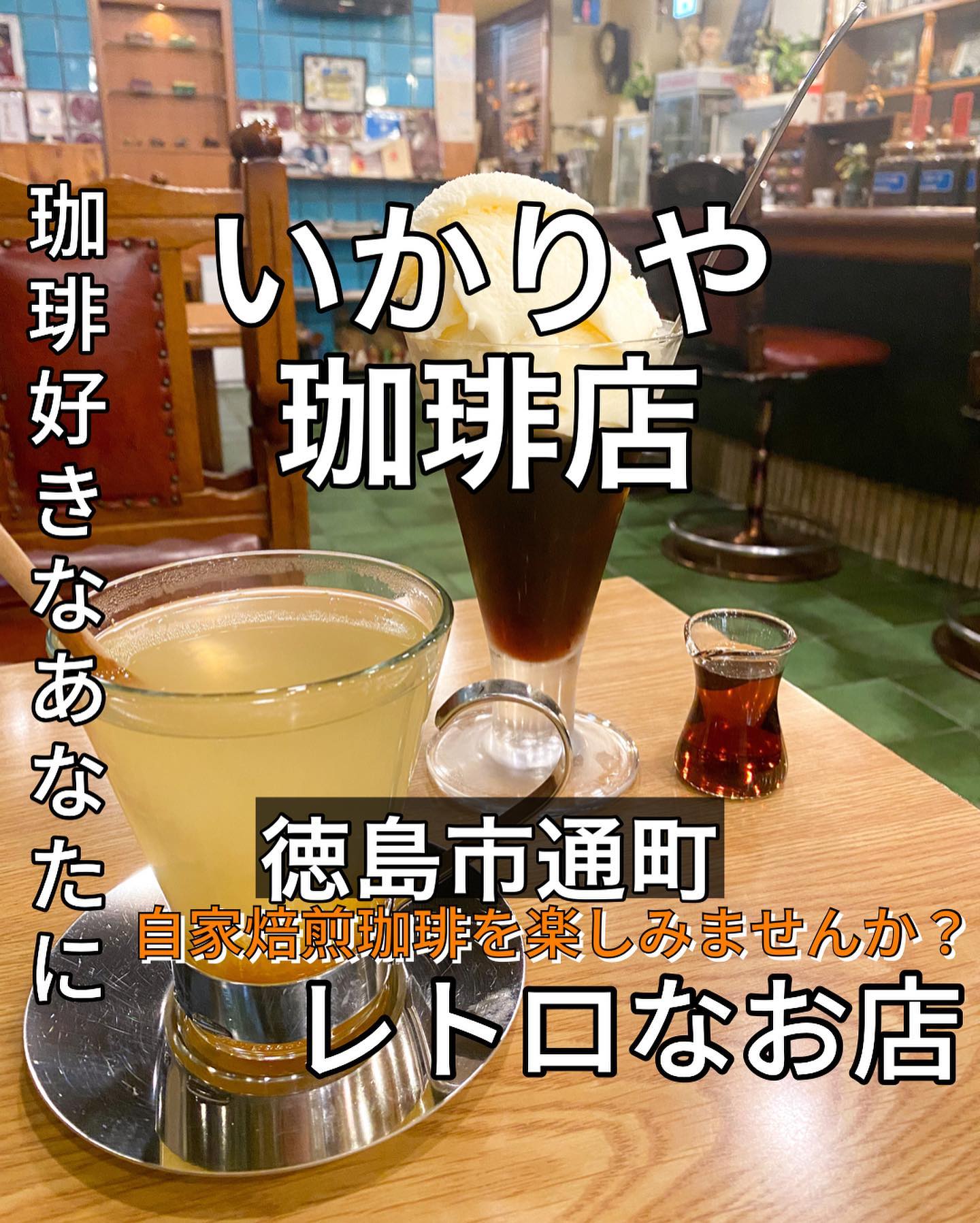 いかりや珈琲店