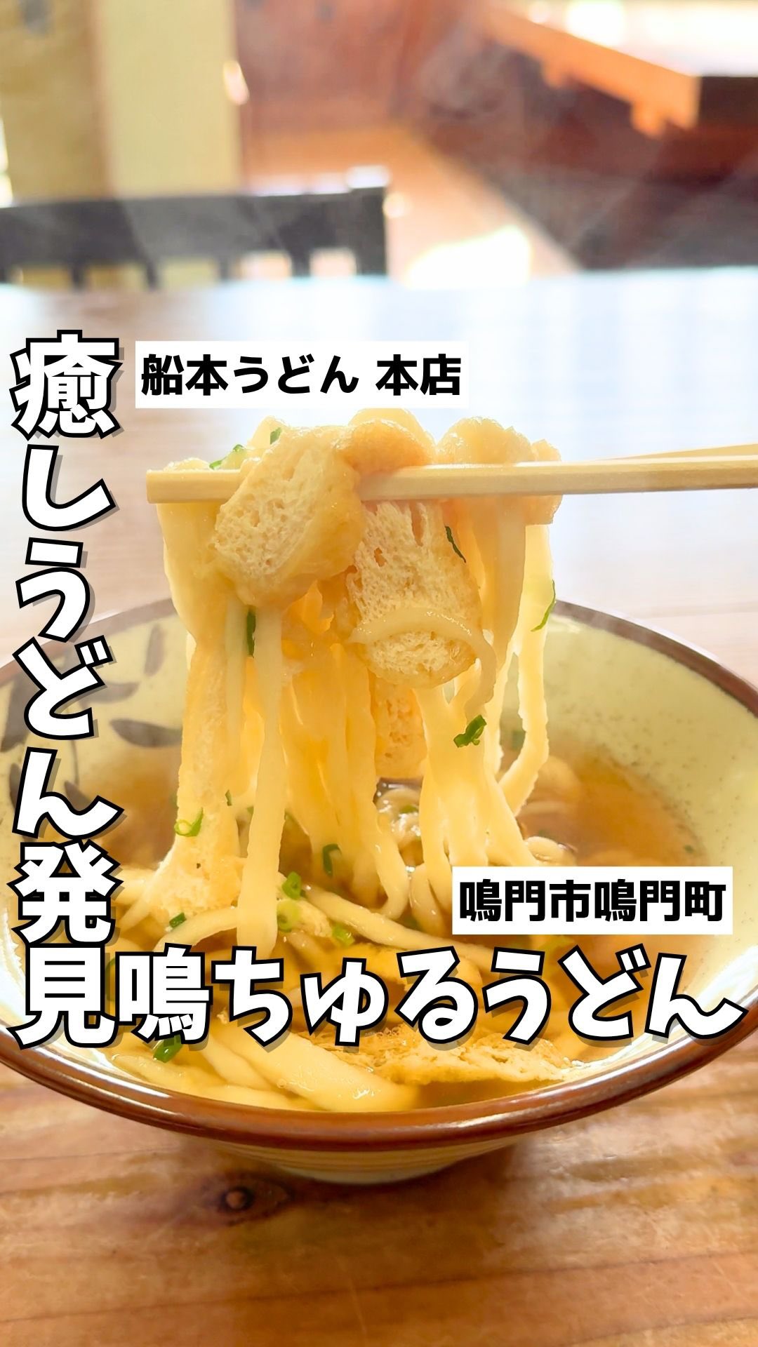 船本うどん 本店