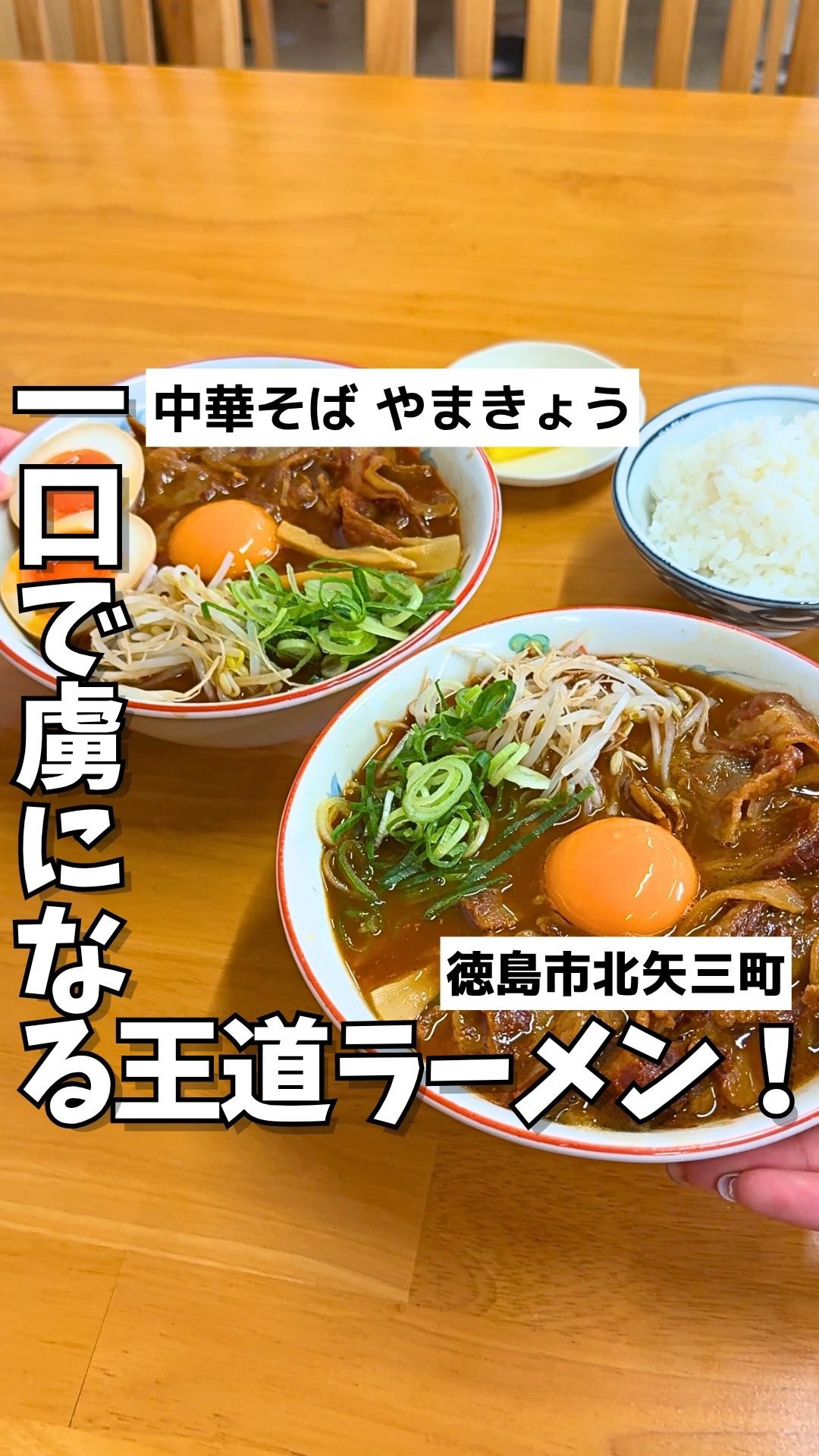 中華そば やまきょう