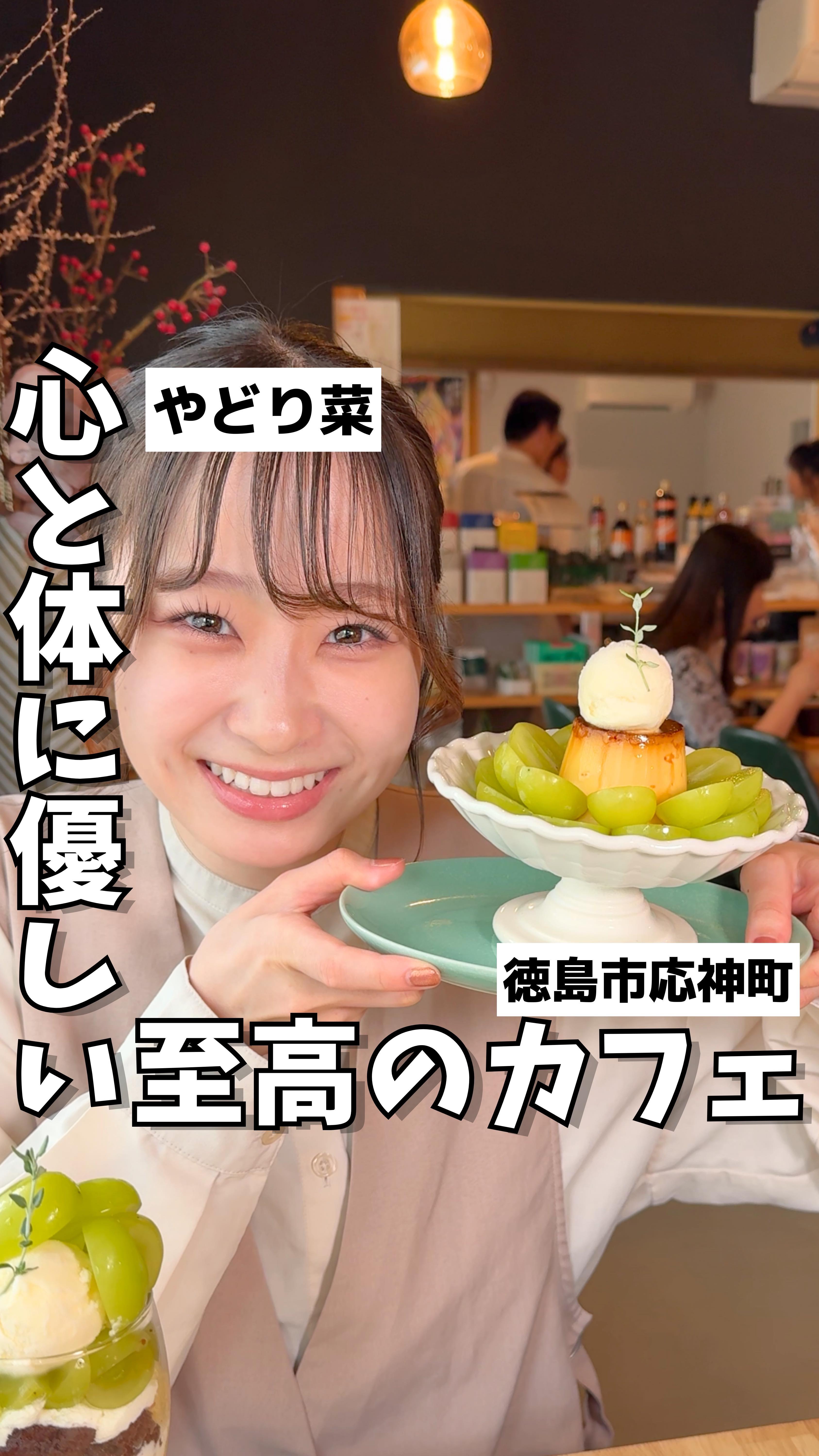 natural cafe やどり菜。