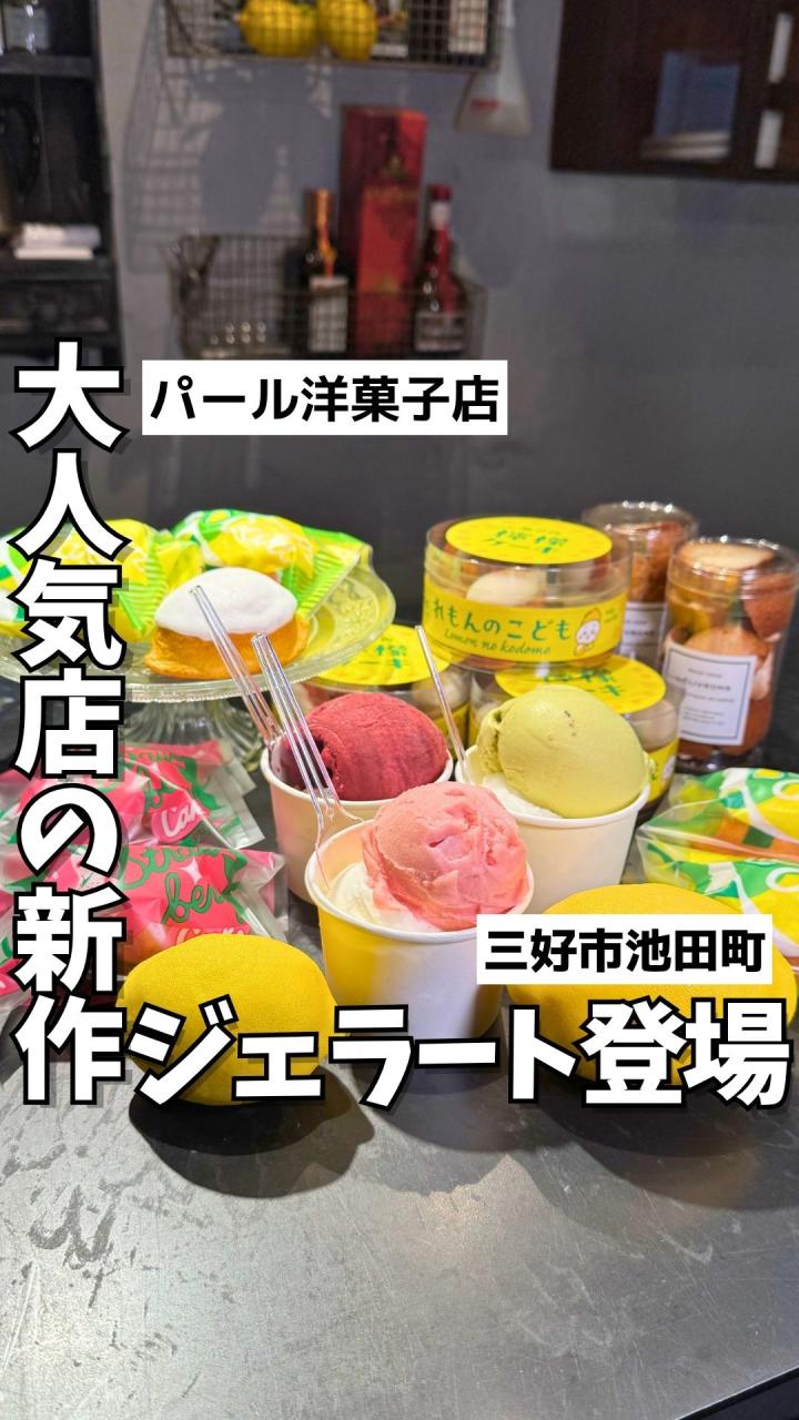 パール洋菓子店