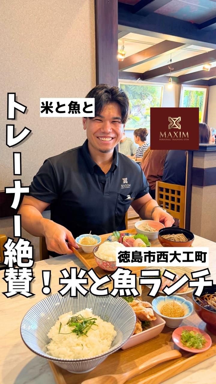 米と魚と、