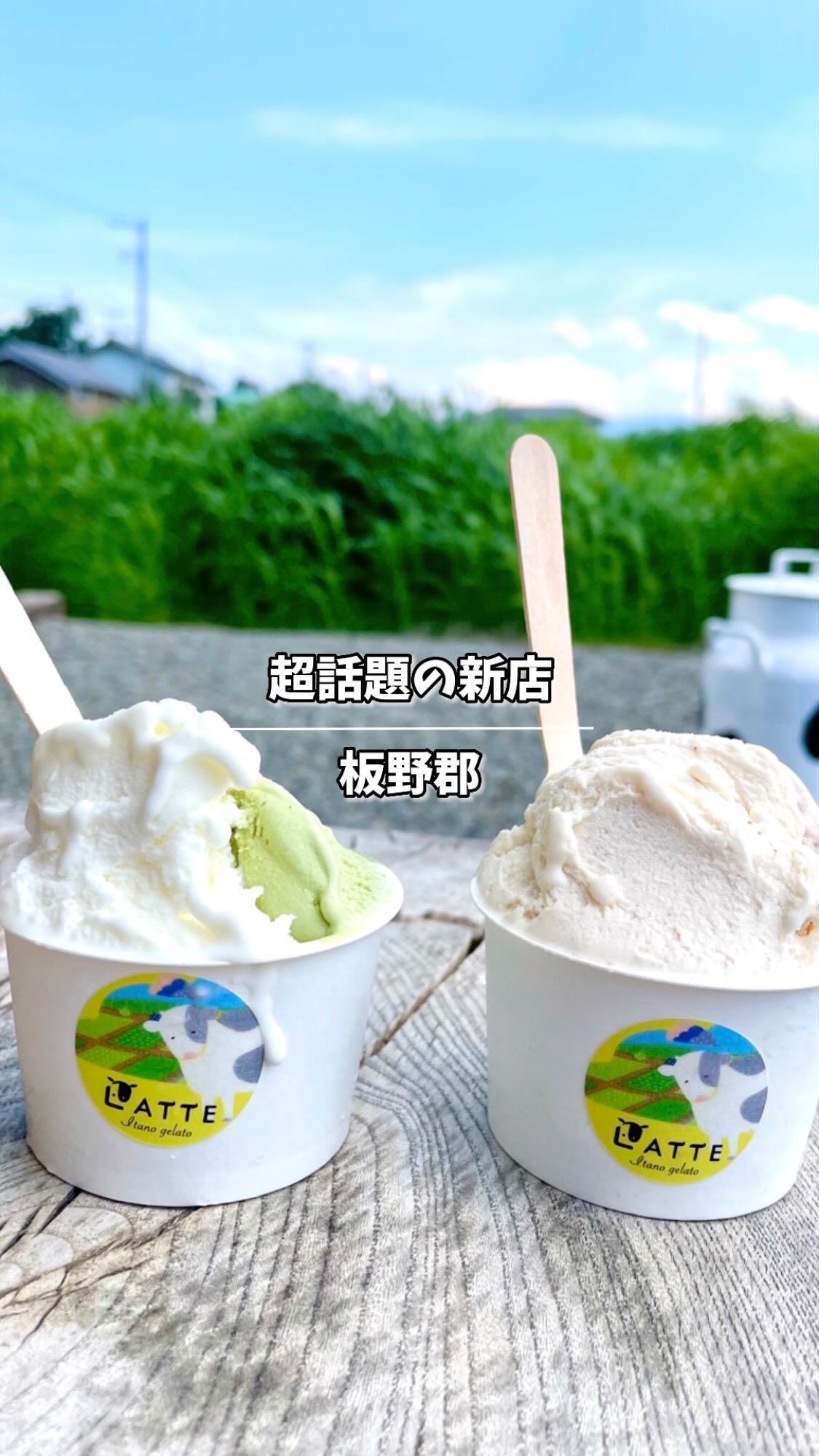 LATTE ラッテいたのジェラート