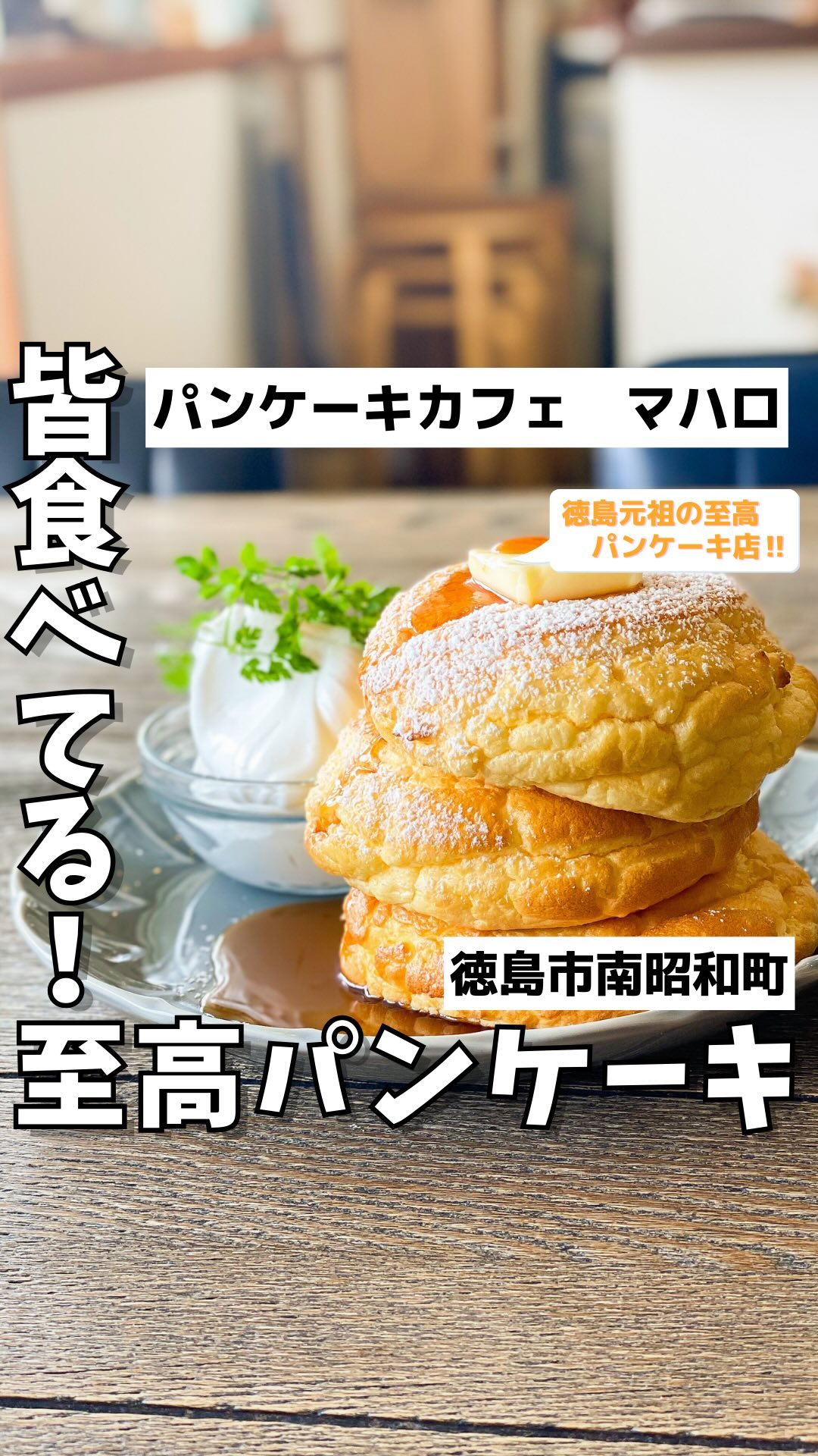 パンケーキカフェ マハロ