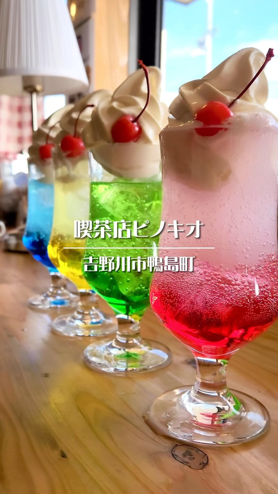 喫茶店ピノキオ 徳島鴨島店