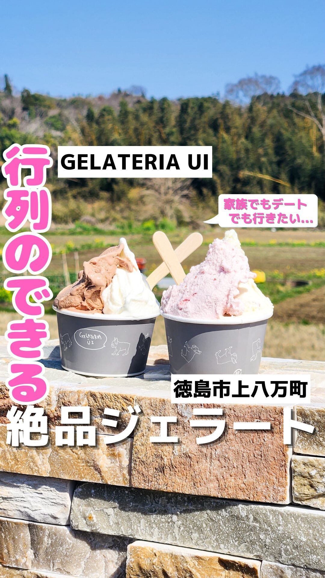 GELATERIA UI