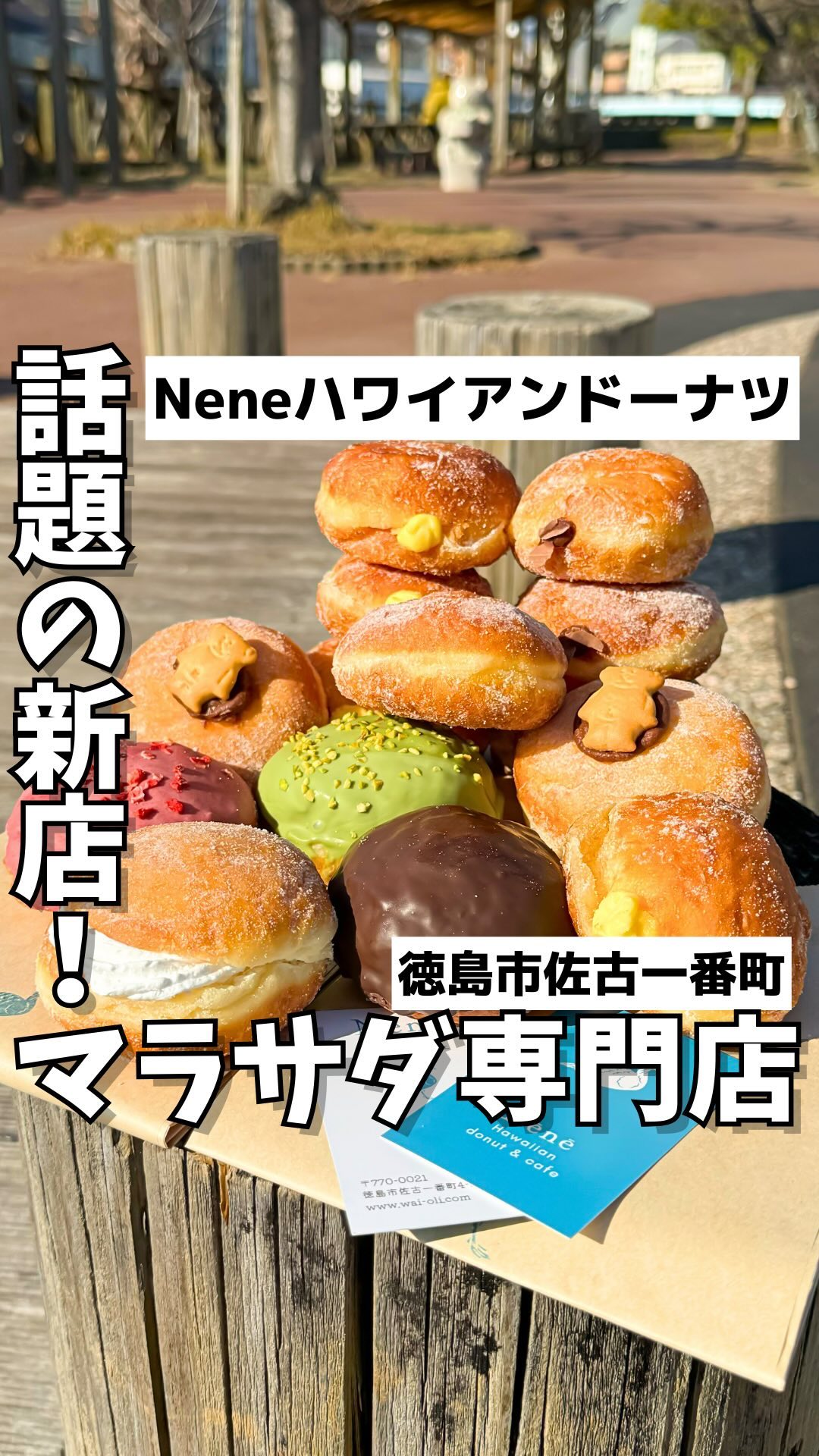 Neneハワイアンドーナツ