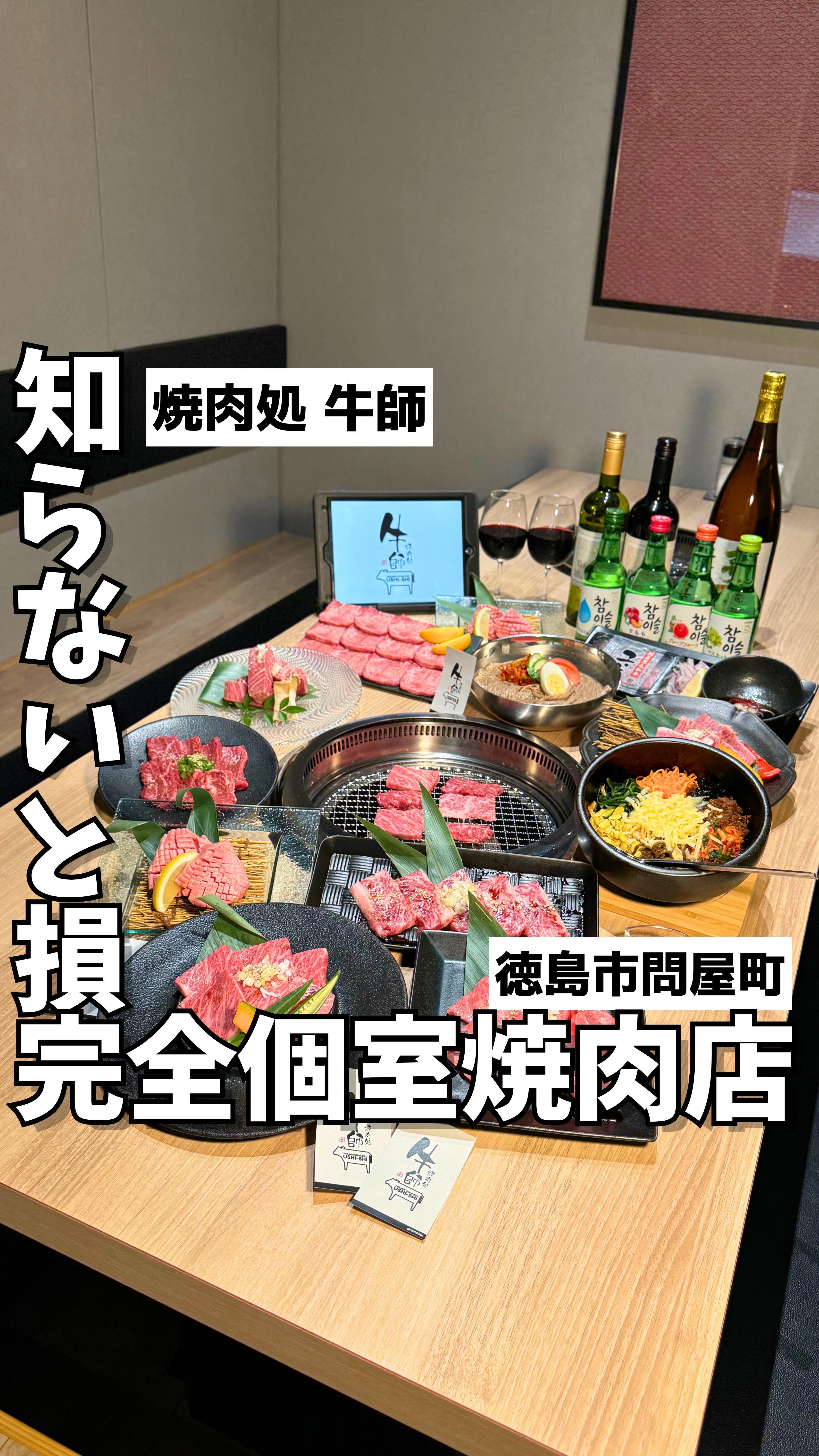 焼肉処 牛師