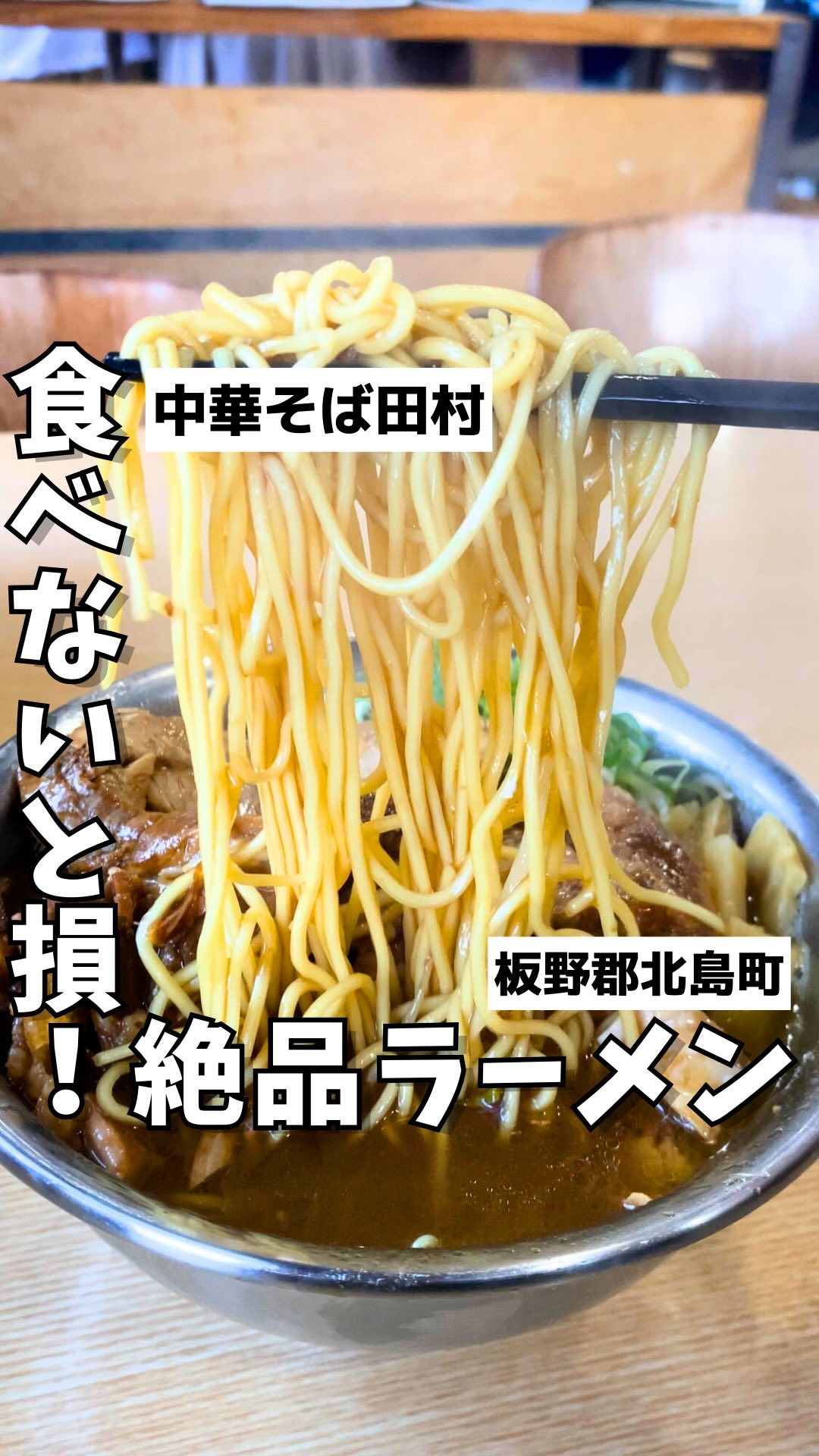 中華そば 田村