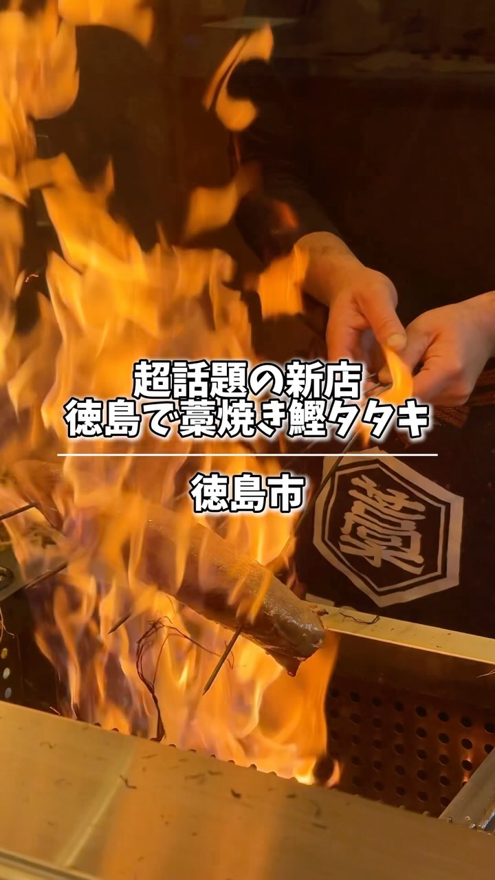 海鮮藁焼き処 土佐男(トサオ)