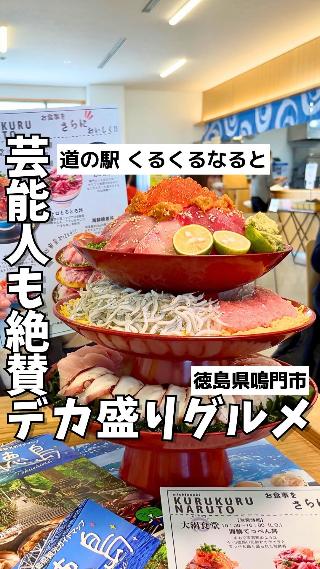 道の駅 くるくるなると