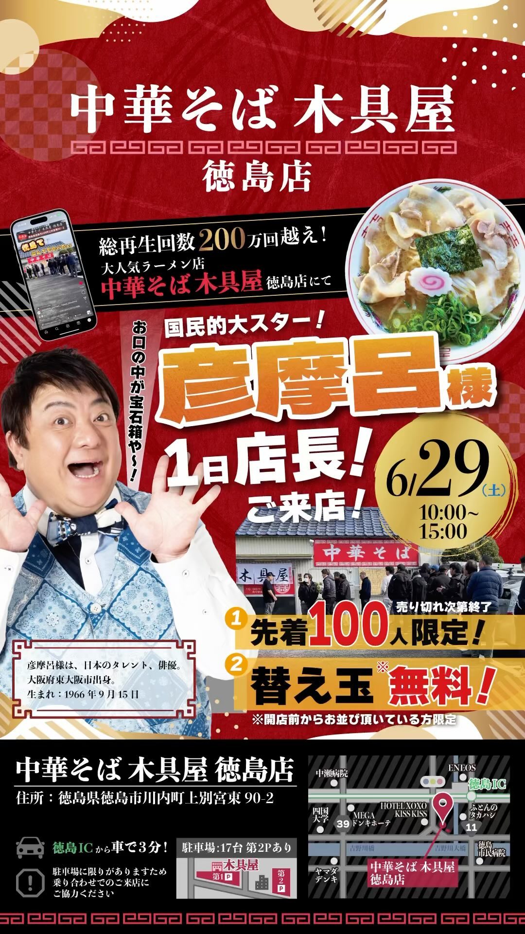 中華そば 木具屋 徳島店