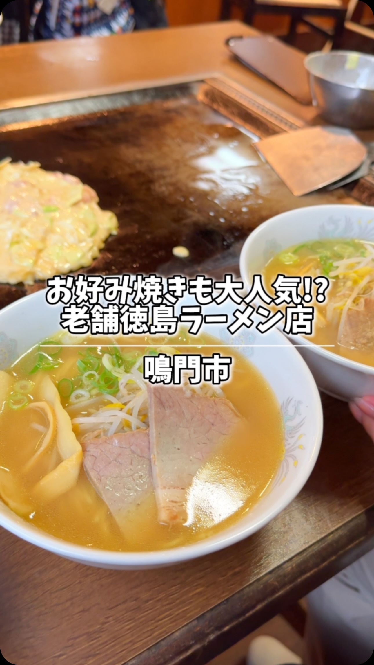 支那そば三八 斎田店