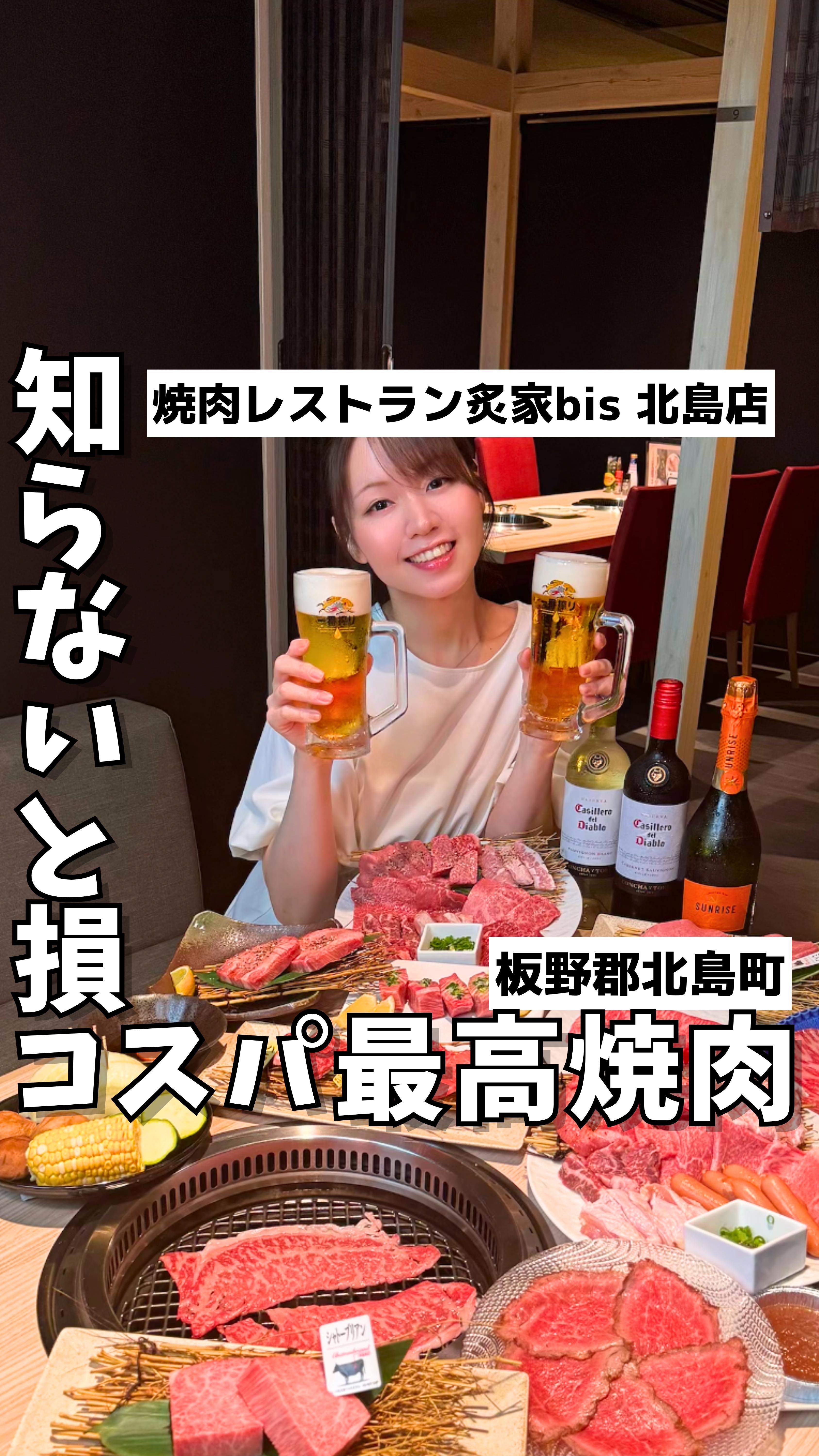 焼肉レストラン 炙家bis 北島店
