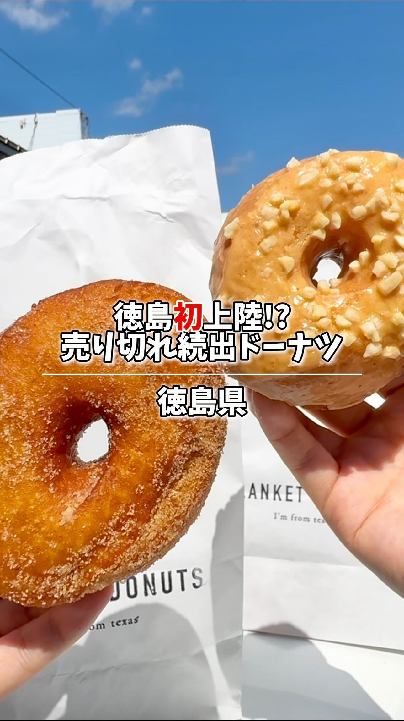 BLANKET DONUTS(ブランケット ドーナツ)