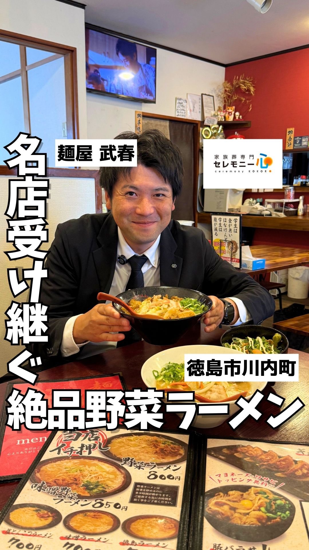 麺屋 武春