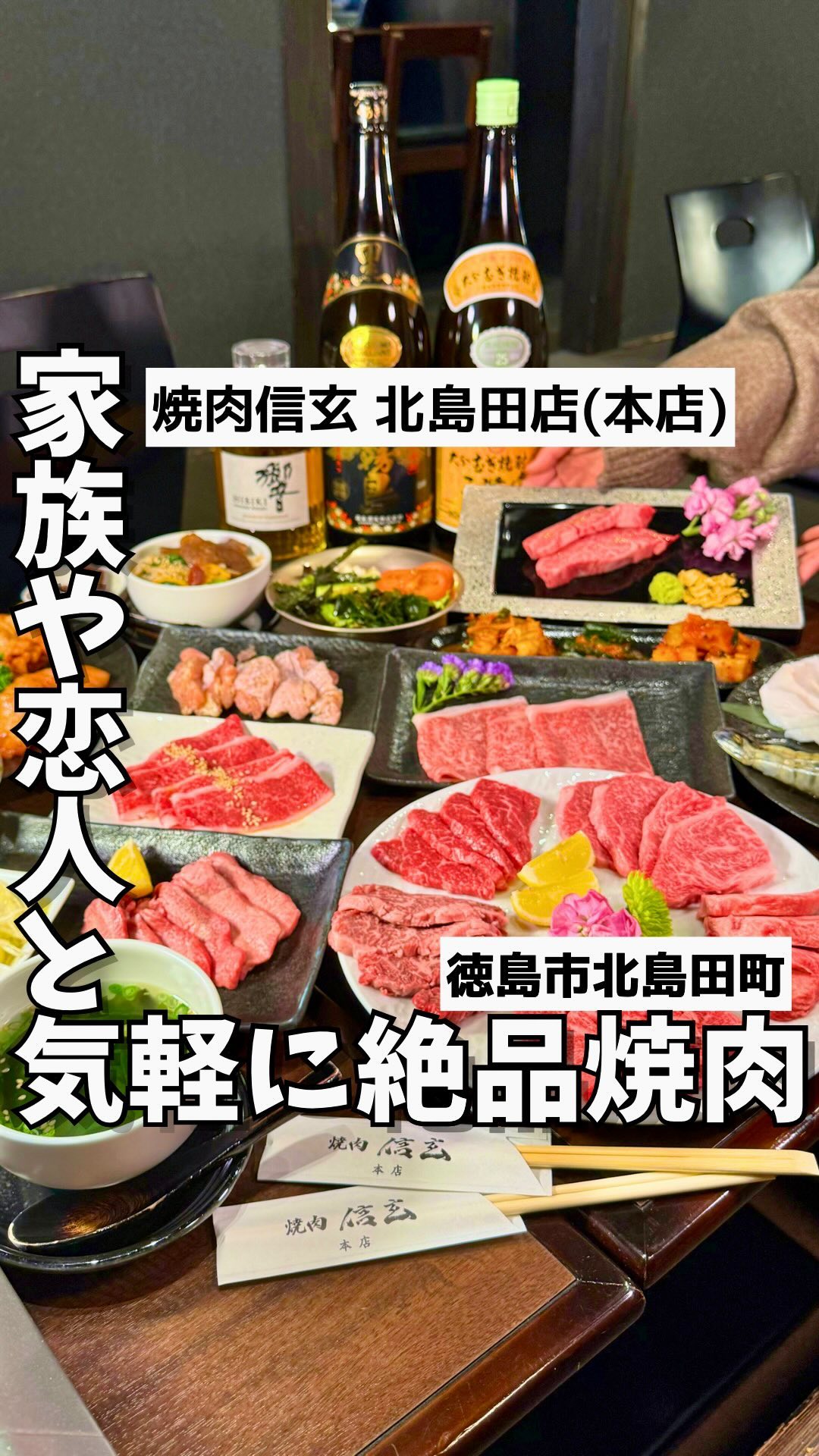 焼肉 信玄 北島田店(本店)