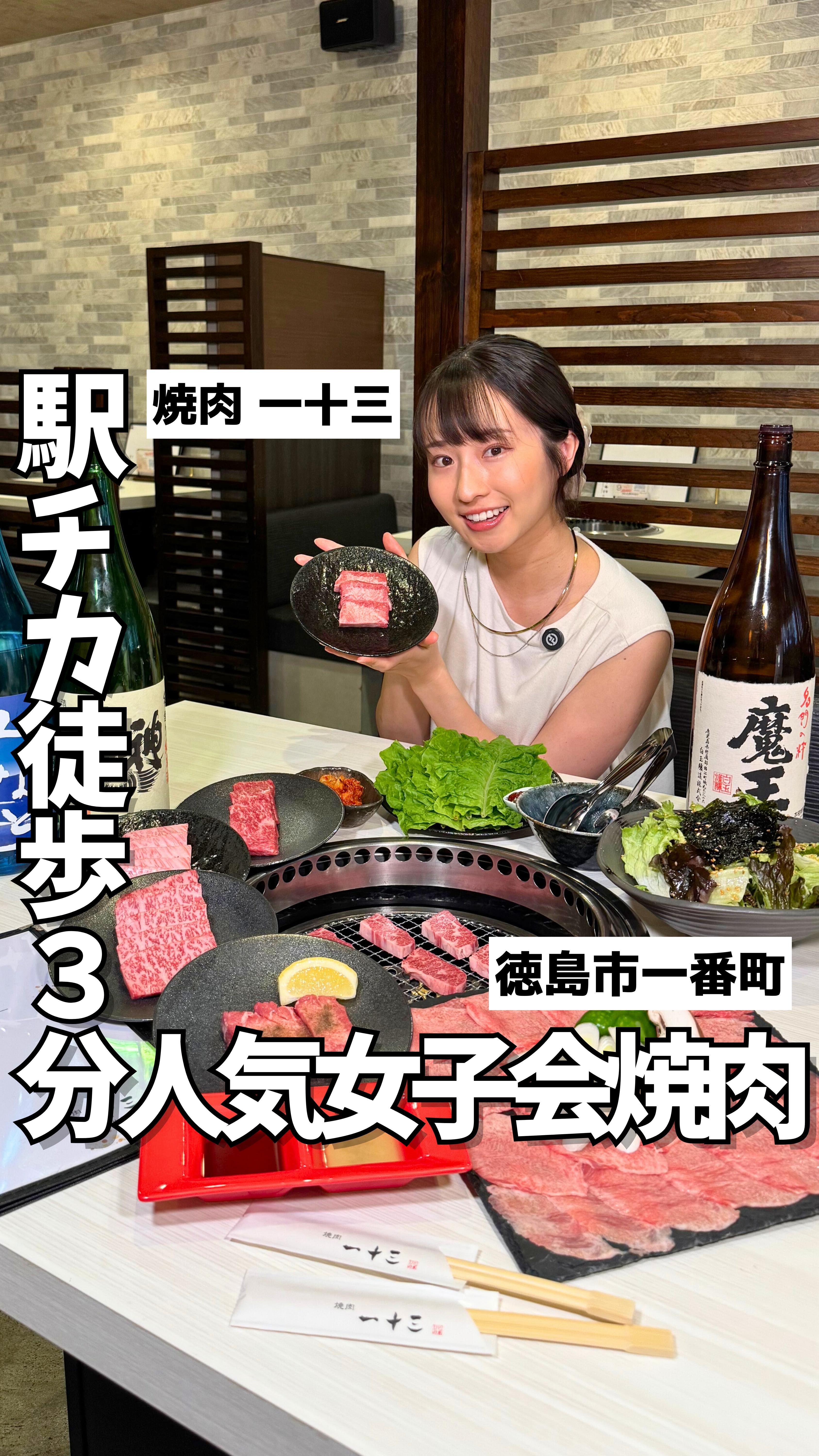 焼肉 一十三（ひとみ）
