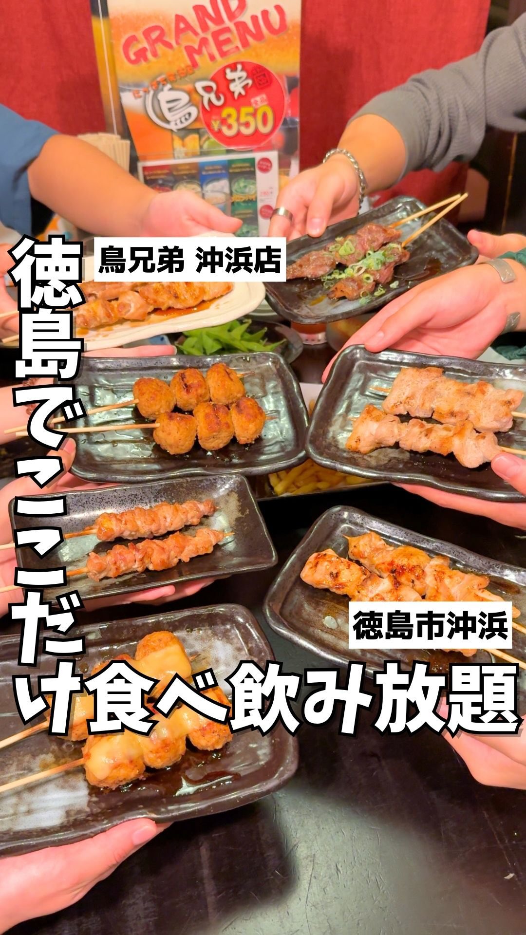 にっぱち居酒屋 鳥兄弟 沖浜店