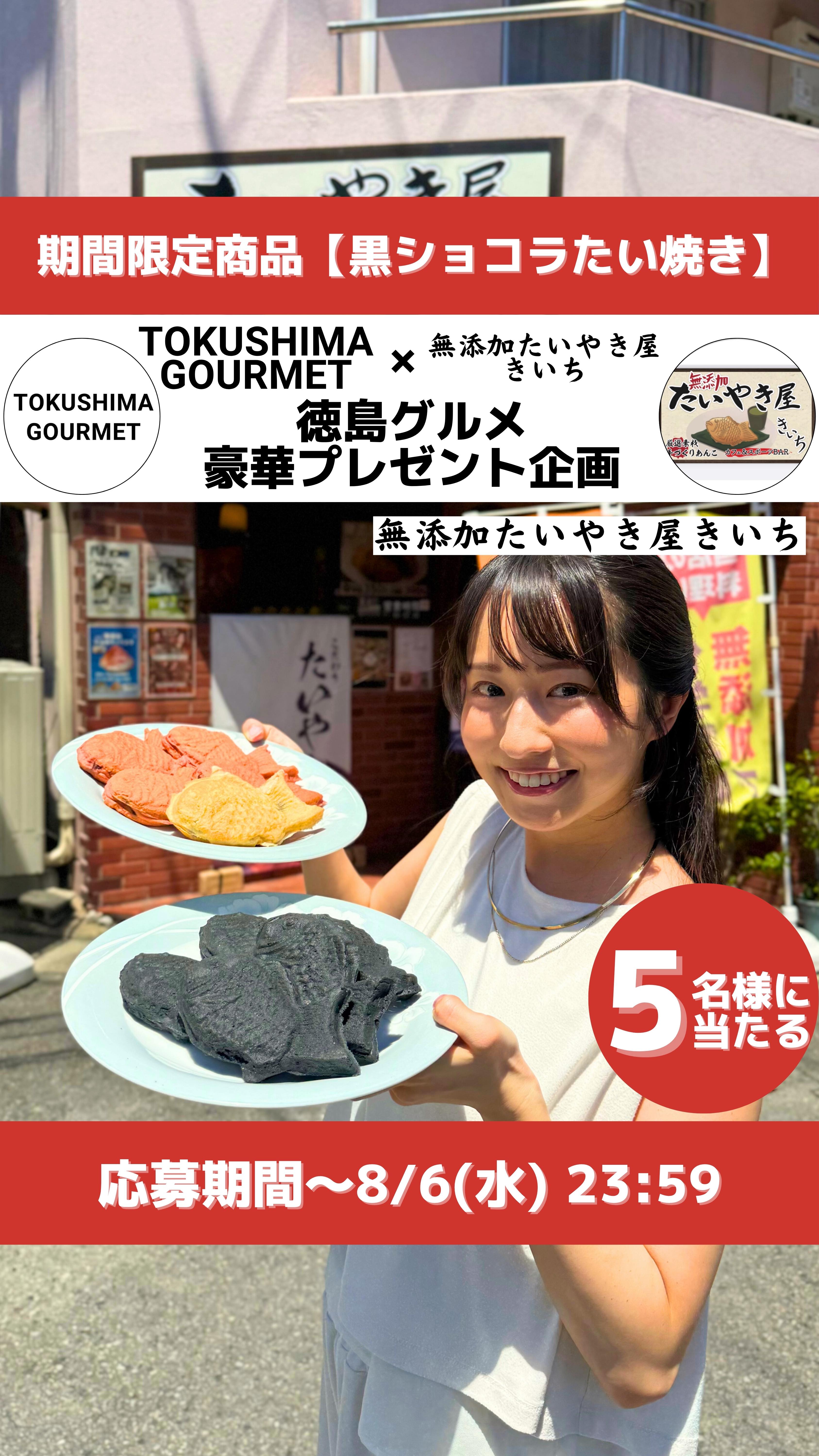 無添加たいやき屋 きいち