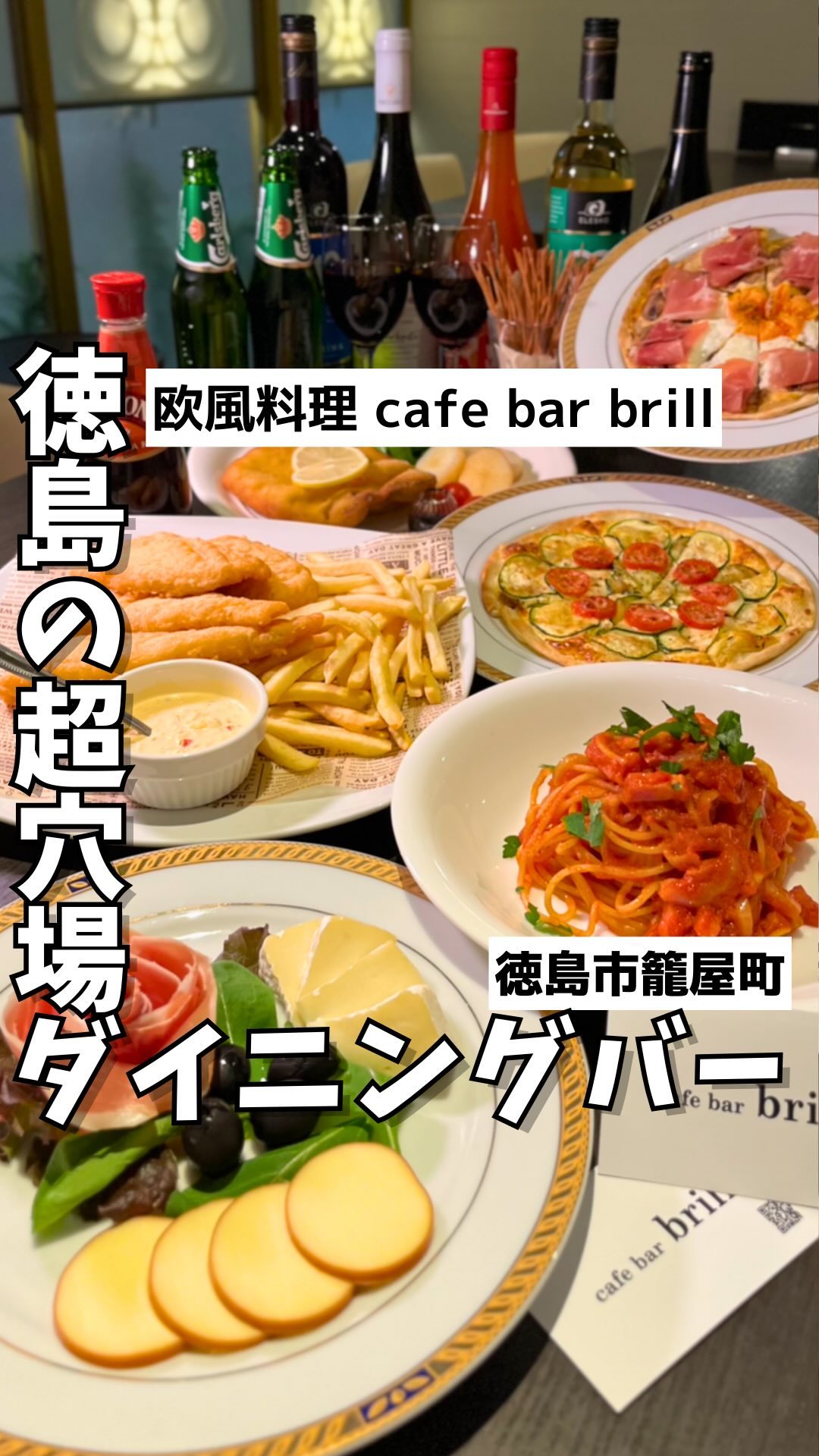 欧風料理 cafe bar brill