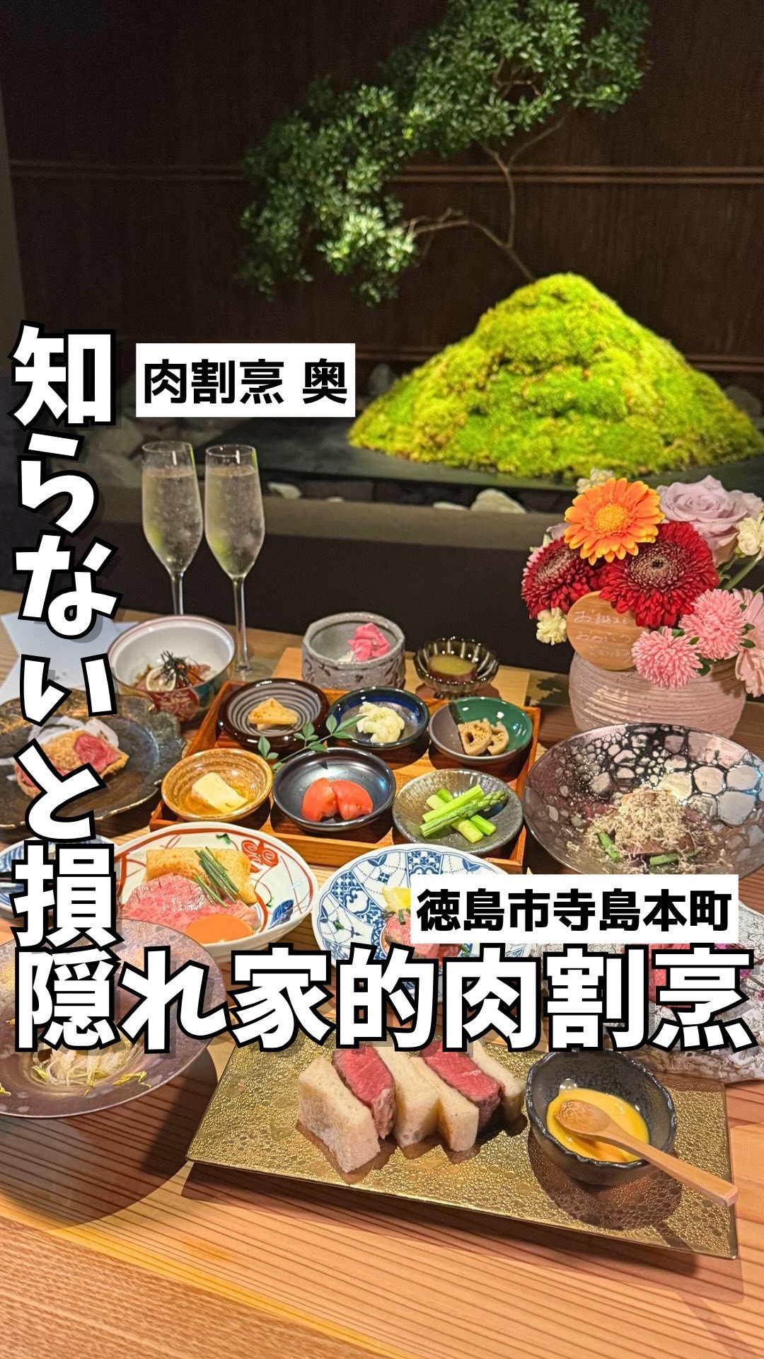 肉割烹 奥