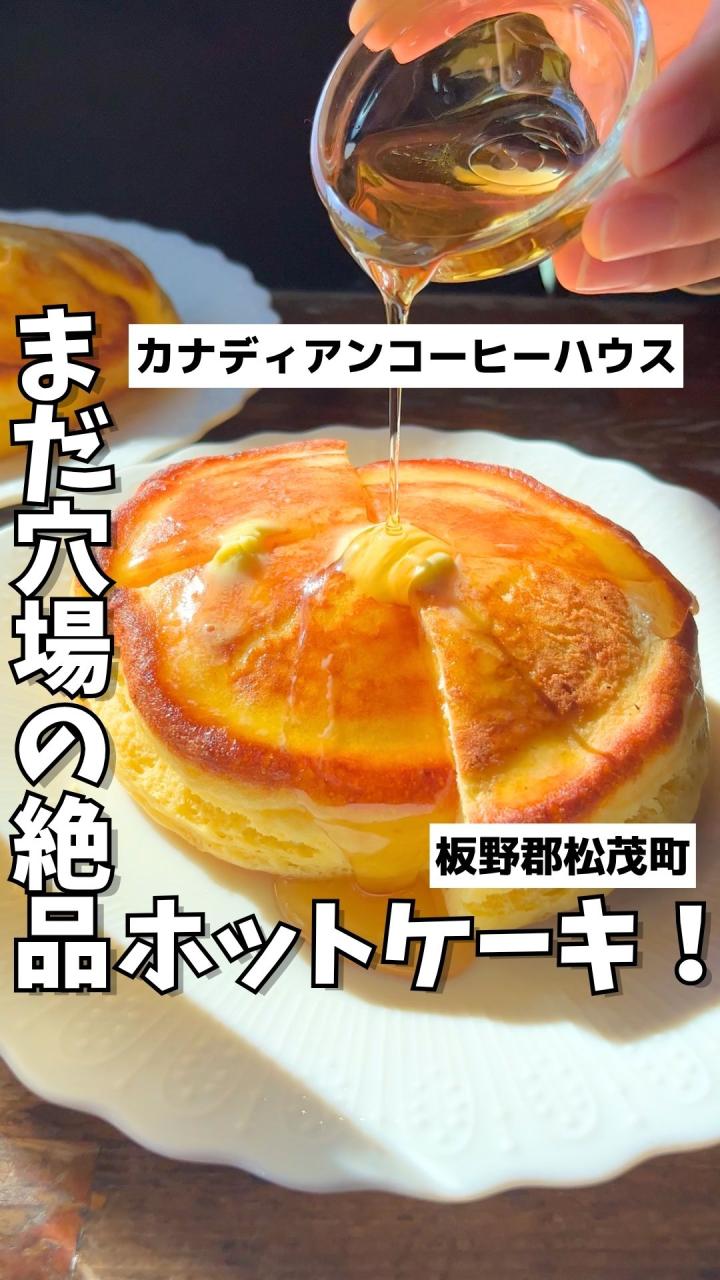 カナディアンコーヒーハウス