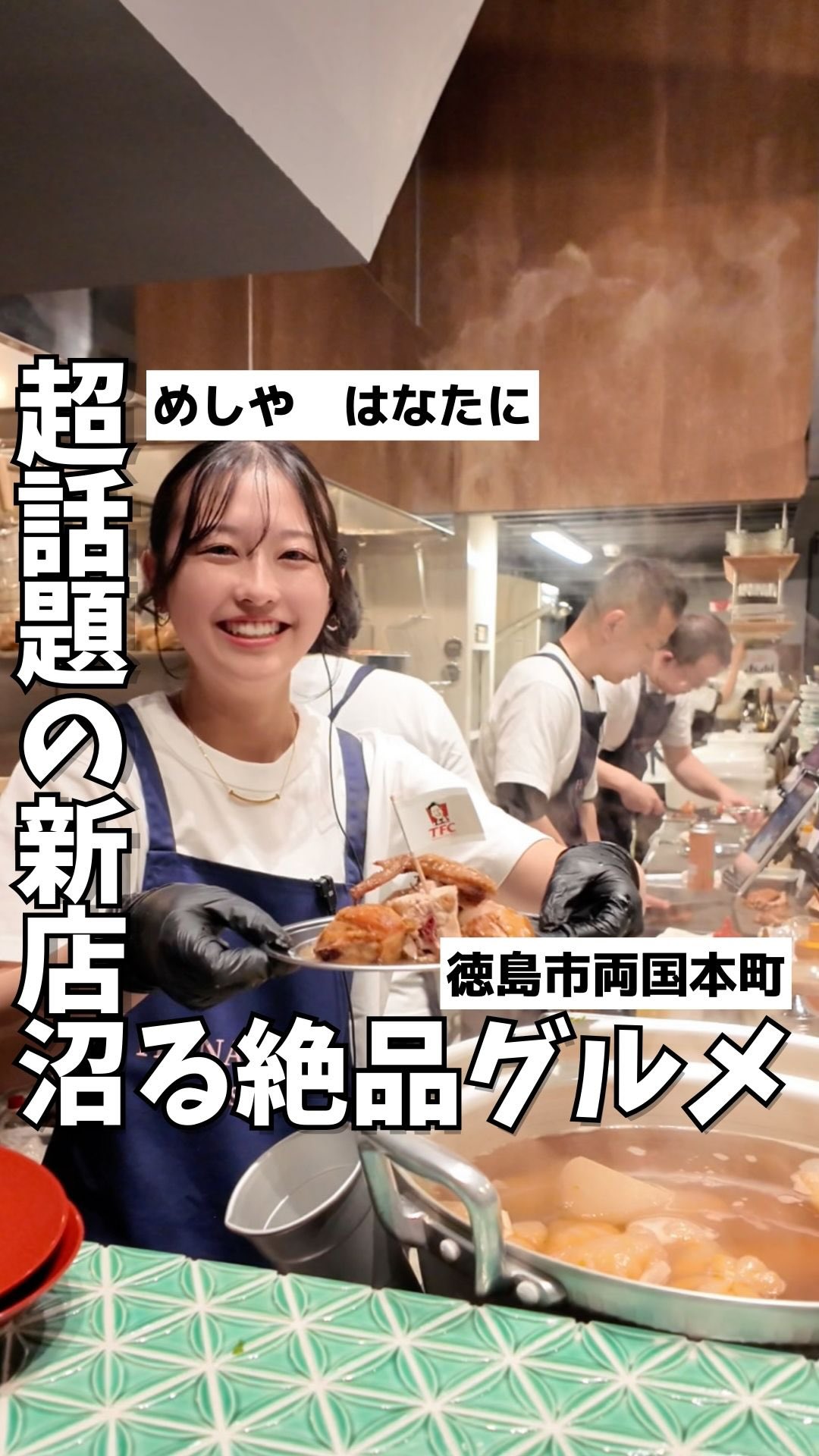 めしや はなたに