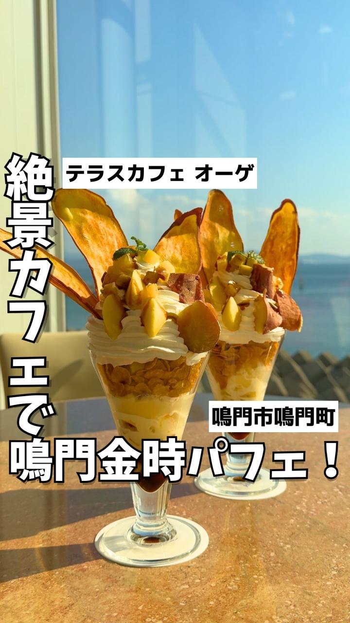 テラスカフェ オーゲ